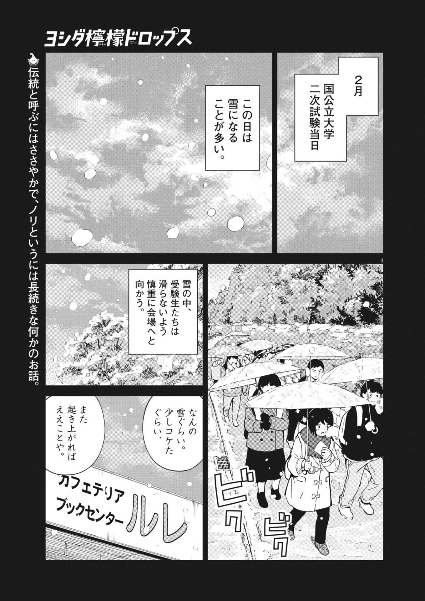 Read YOSHIDA LEMON DROPS Chapter 63 [High Quality / Full] - Page 3 - nicomanga.net