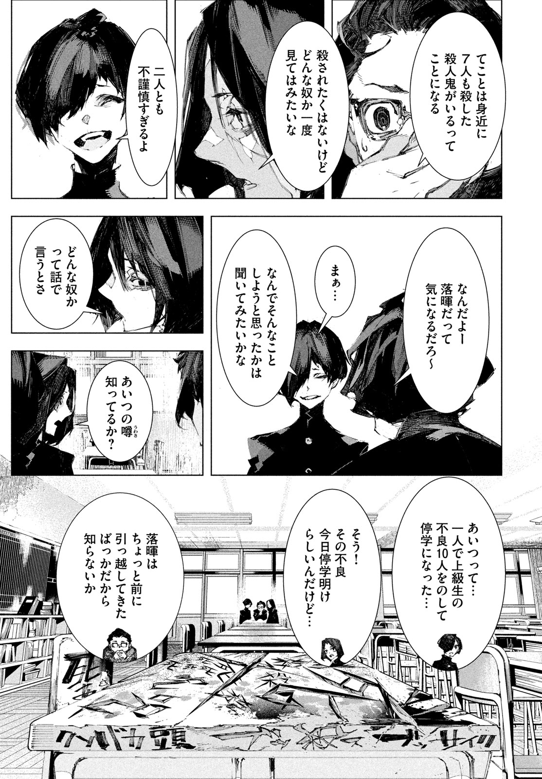 Read GYAKUSATSU KIGEN Chapter 1 [High Quality / Full] - Page 23 - nicomanga.net