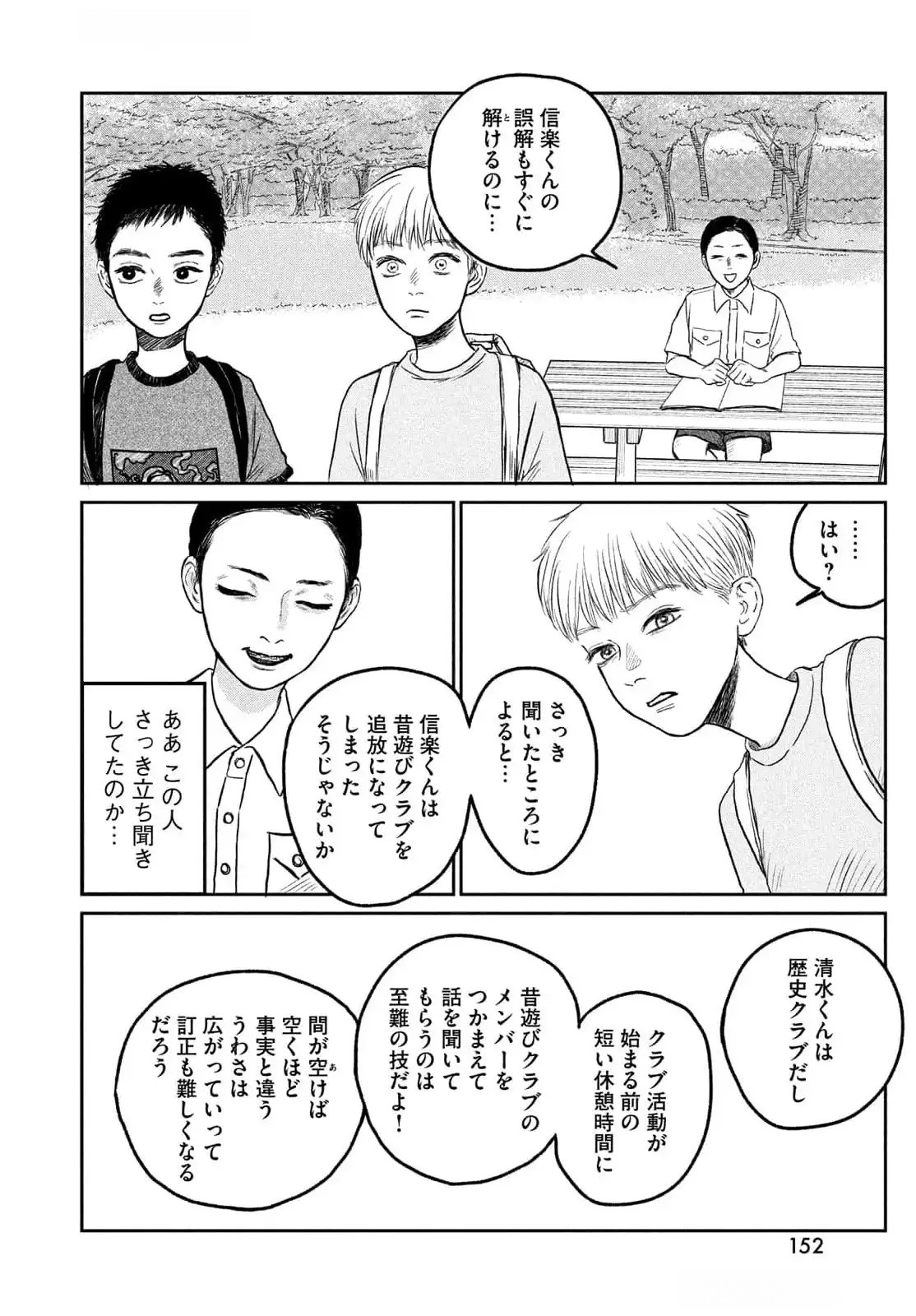 DOKUDAMI NO HANA SAKU KORO Chapter 11 page 21 - nihonkuni.com