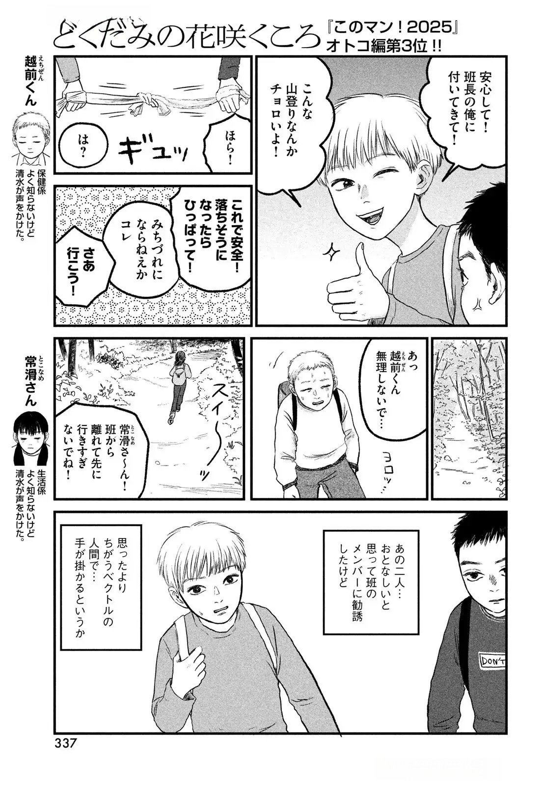 DOKUDAMI NO HANA SAKU KORO Chapter 15 page 5 - nihonkuni.com