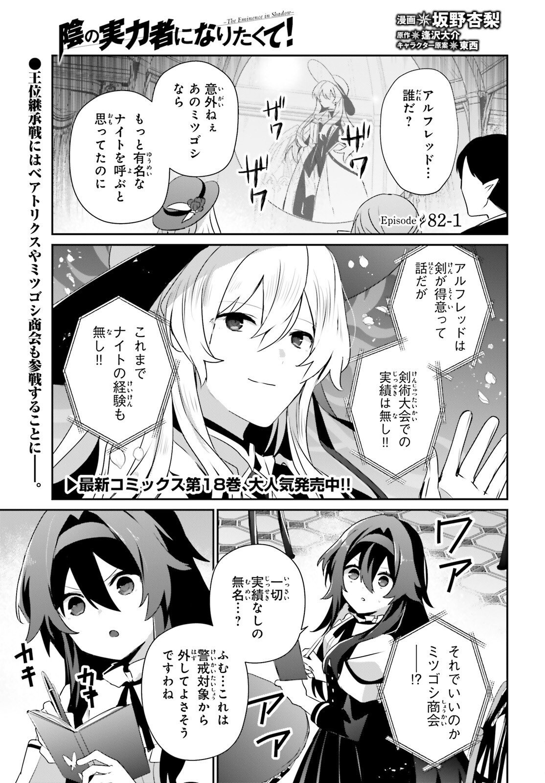To Be a Power in the Shadows! (Manga) Chapter 82.1 page 2 - nihonkuni.com
