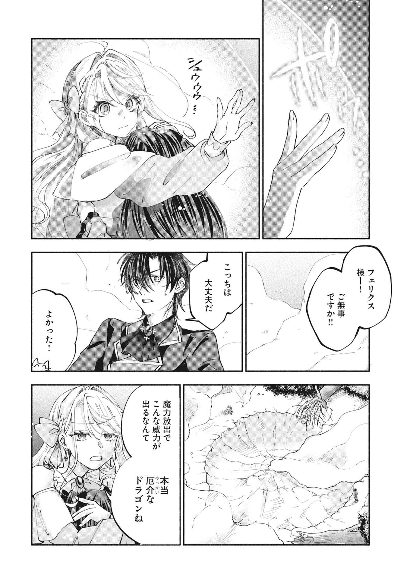 KONYAKUSHA SAMA NI WA UNMEI NO HEROINE GA ARAWAREMASU GA, ZANTEI KONYAKU LIFE WO MANKITSU SHIMASU! ~KIRAWARE AKUJO NO NEKO TENSEI TAN~ RAW Chapter 7 page 4 - nihonkuni.com