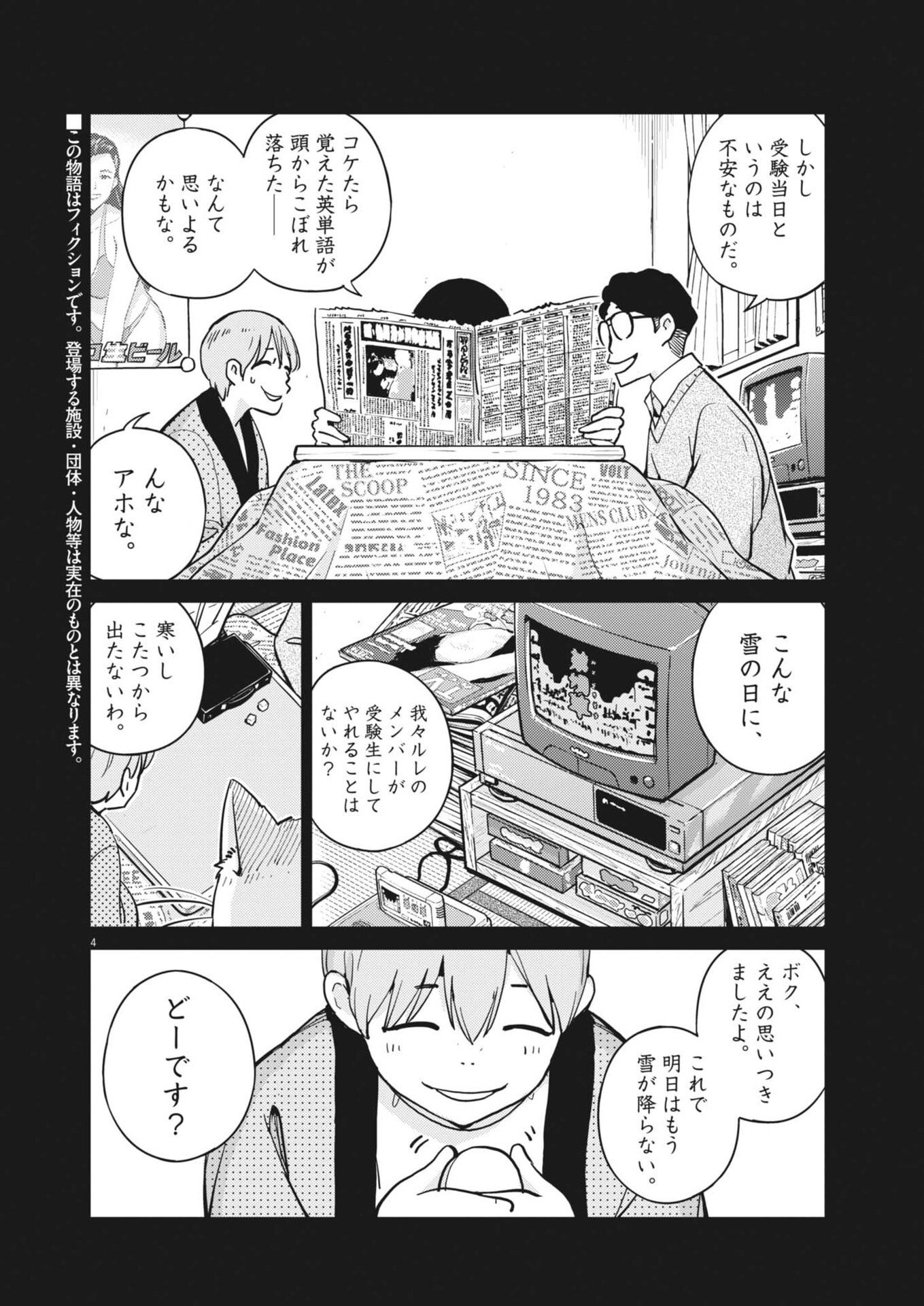Read YOSHIDA LEMON DROPS Chapter 63 [High Quality / Full] - Page 4 - nicomanga.net
