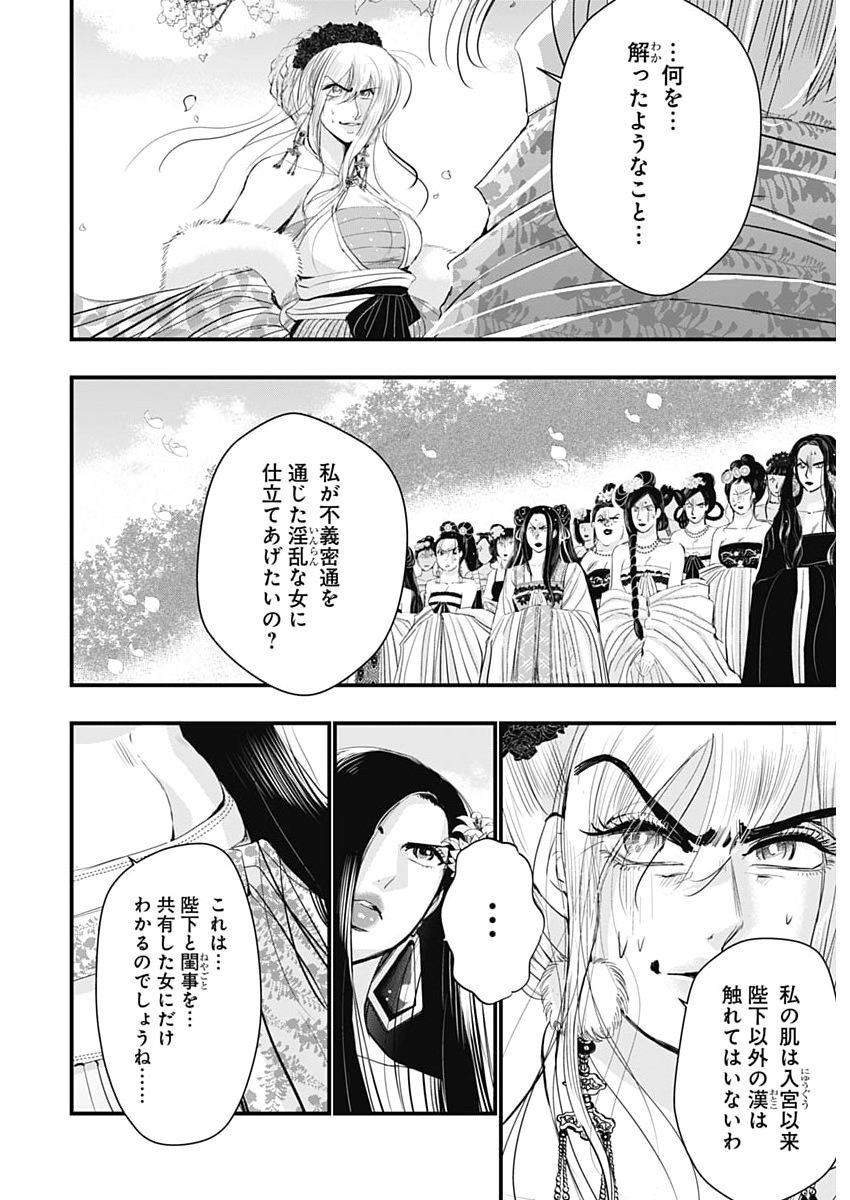 Read RED MUDAN Chapter 97 [High Quality / Full] - Page 22 - nicomanga.net