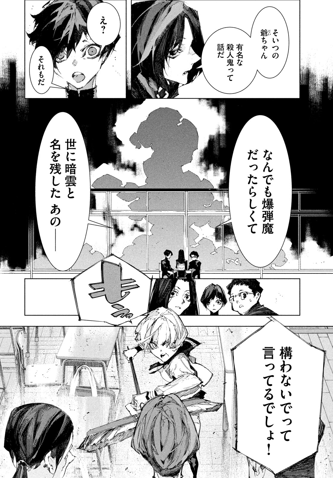 Read GYAKUSATSU KIGEN Chapter 1 [High Quality / Full] - Page 24 - nicomanga.net