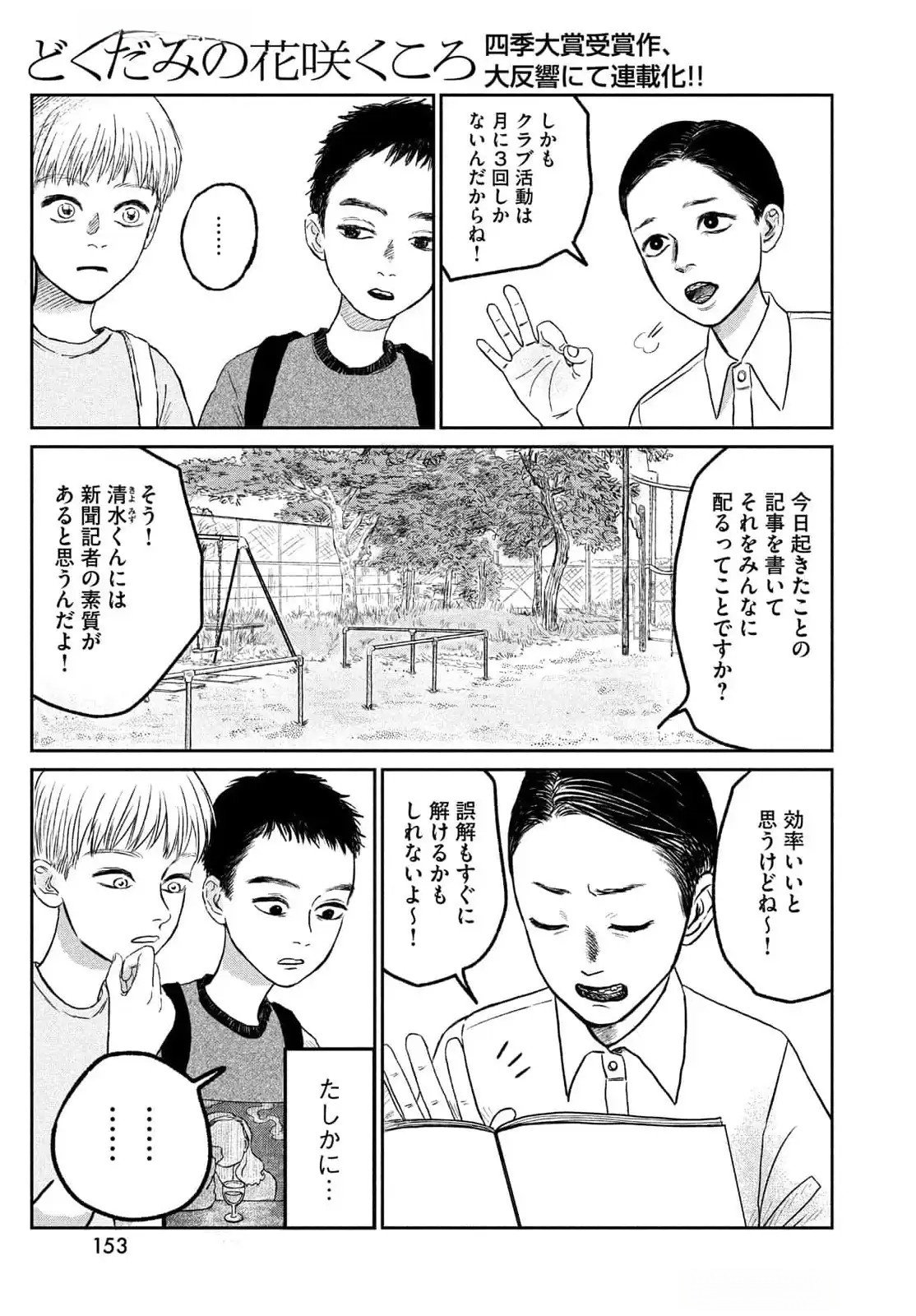 DOKUDAMI NO HANA SAKU KORO Chapter 11 page 22 - nihonkuni.com