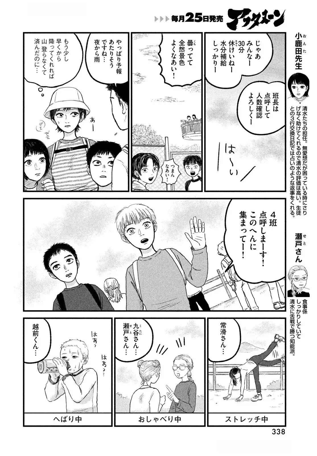 DOKUDAMI NO HANA SAKU KORO Chapter 15 page 6 - nihonkuni.com