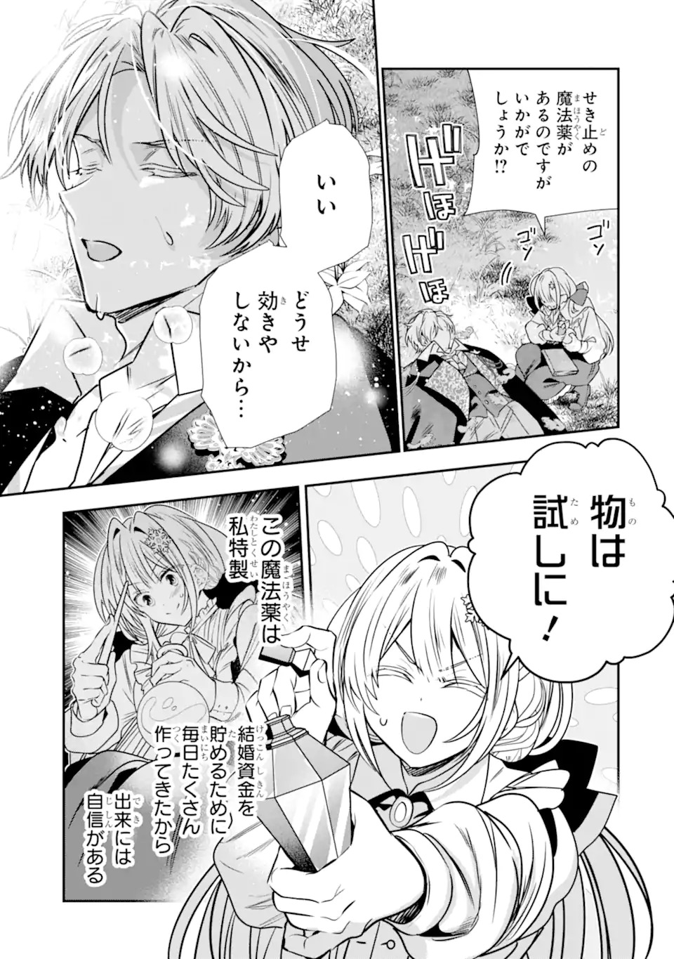 KONYAKUSHA WO SUTETARA, TANOSHII MAHOU GAKKOU NO SEIKATSU WA MATTE IMASHITA! Chapter 1.2 page 26 - nihonkuni.com