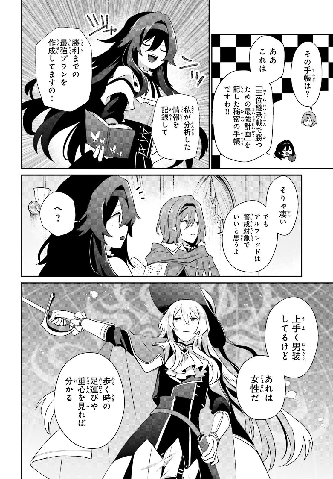 To Be a Power in the Shadows! (Manga) Chapter 82.1 page 3 - nihonkuni.com