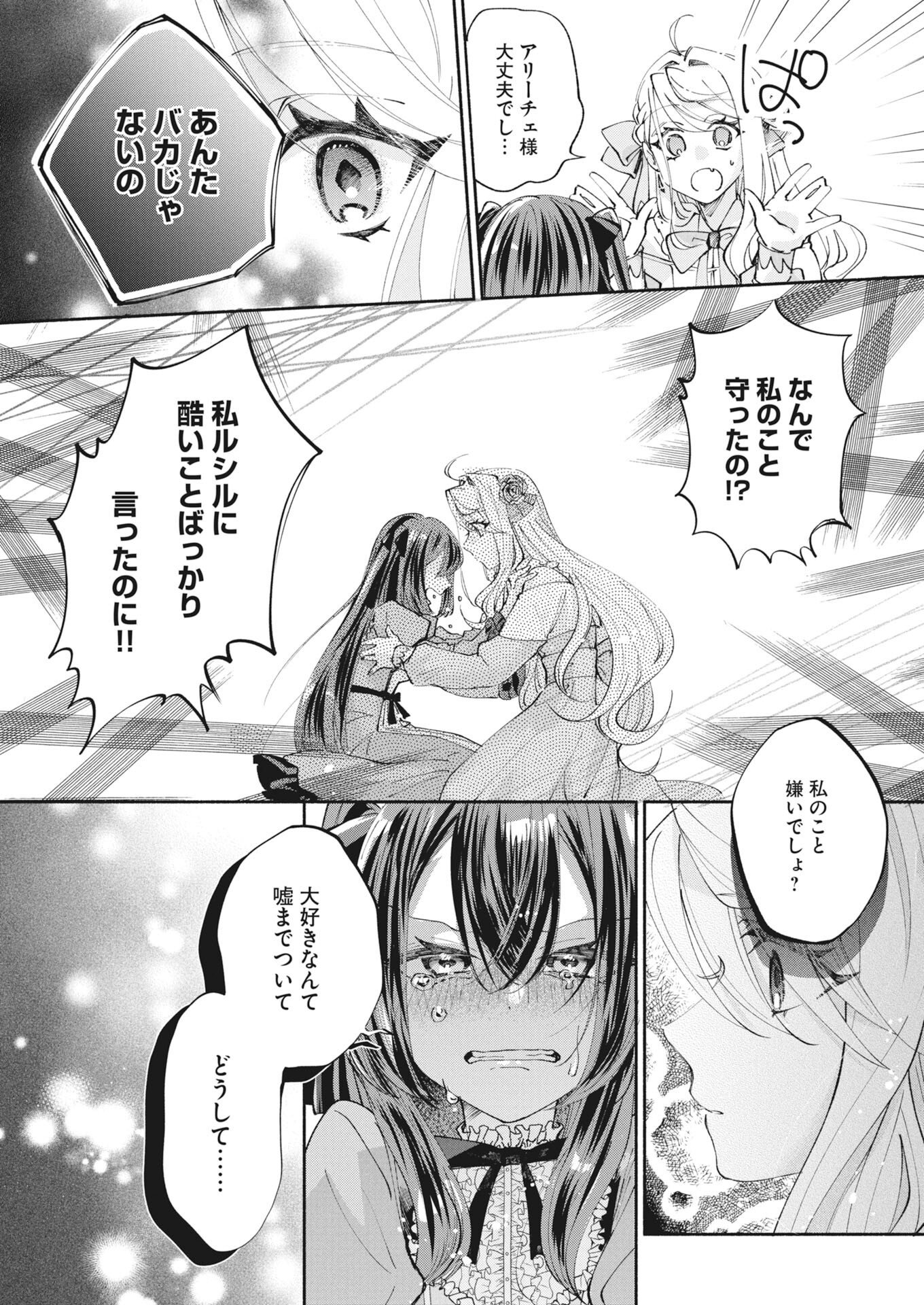 KONYAKUSHA SAMA NI WA UNMEI NO HEROINE GA ARAWAREMASU GA, ZANTEI KONYAKU LIFE WO MANKITSU SHIMASU! ~KIRAWARE AKUJO NO NEKO TENSEI TAN~ RAW Chapter 7 page 5 - nihonkuni.com