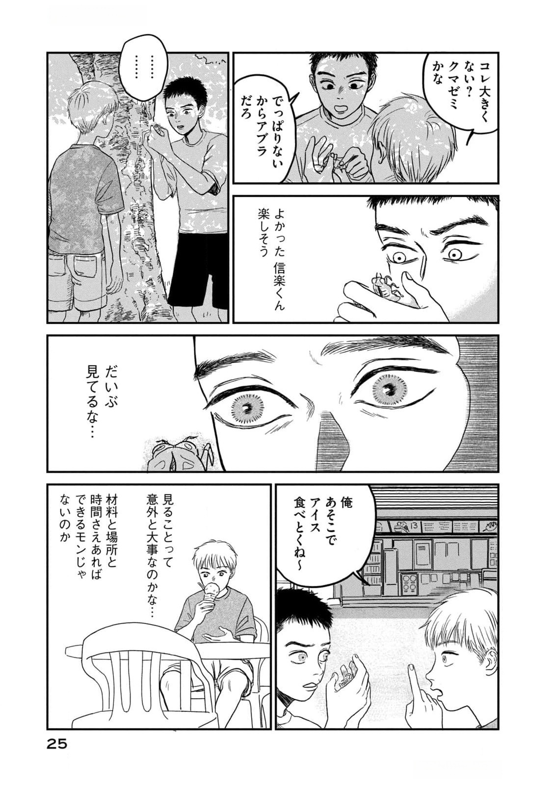 DOKUDAMI NO HANA SAKU KORO Chapter 6 page 23 - nihonkuni.com