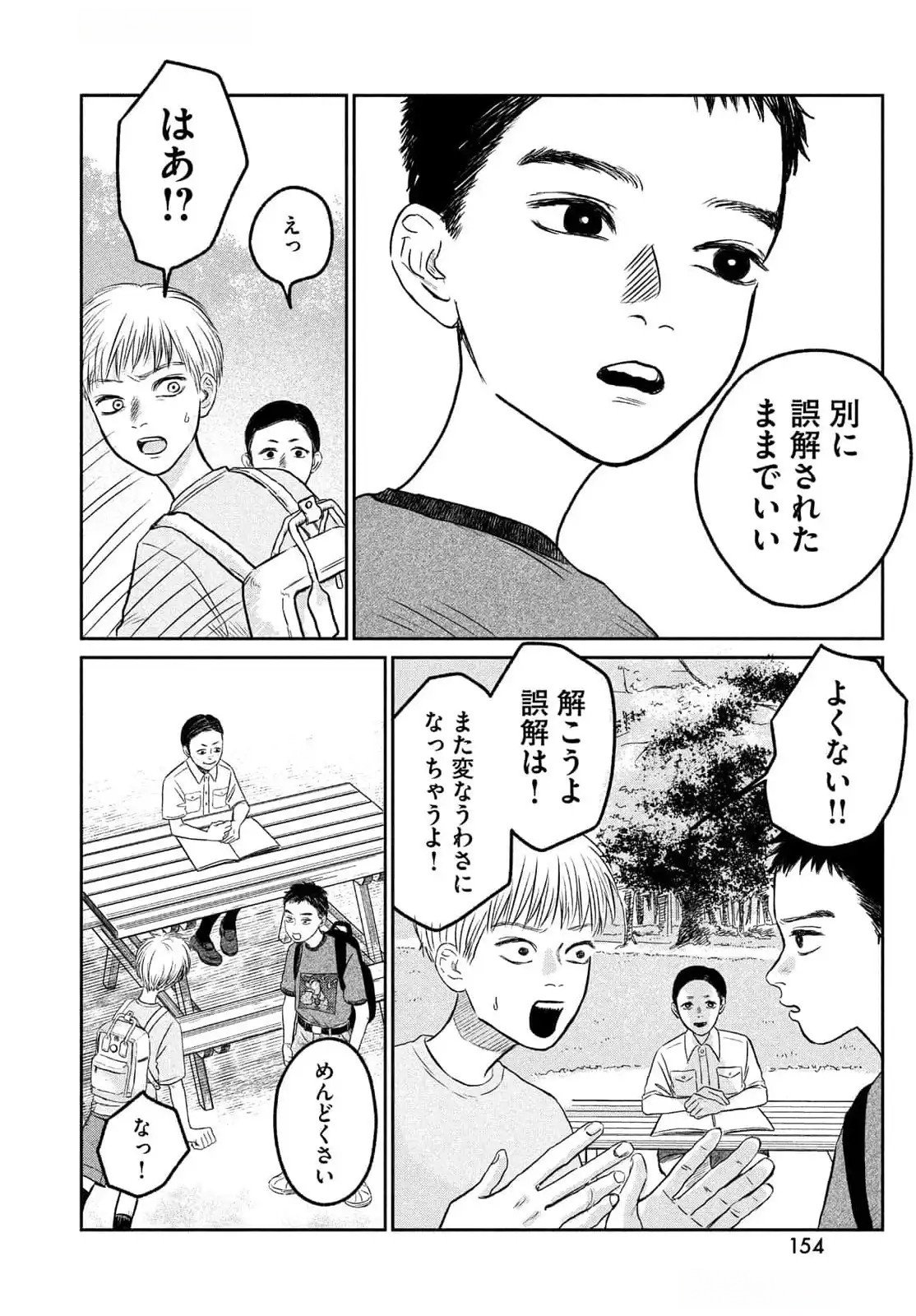 DOKUDAMI NO HANA SAKU KORO Chapter 11 page 23 - nihonkuni.com