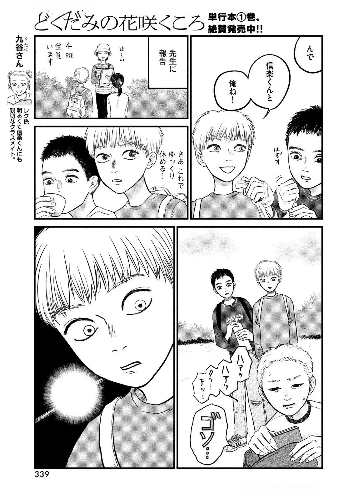 DOKUDAMI NO HANA SAKU KORO Chapter 15 page 7 - nihonkuni.com