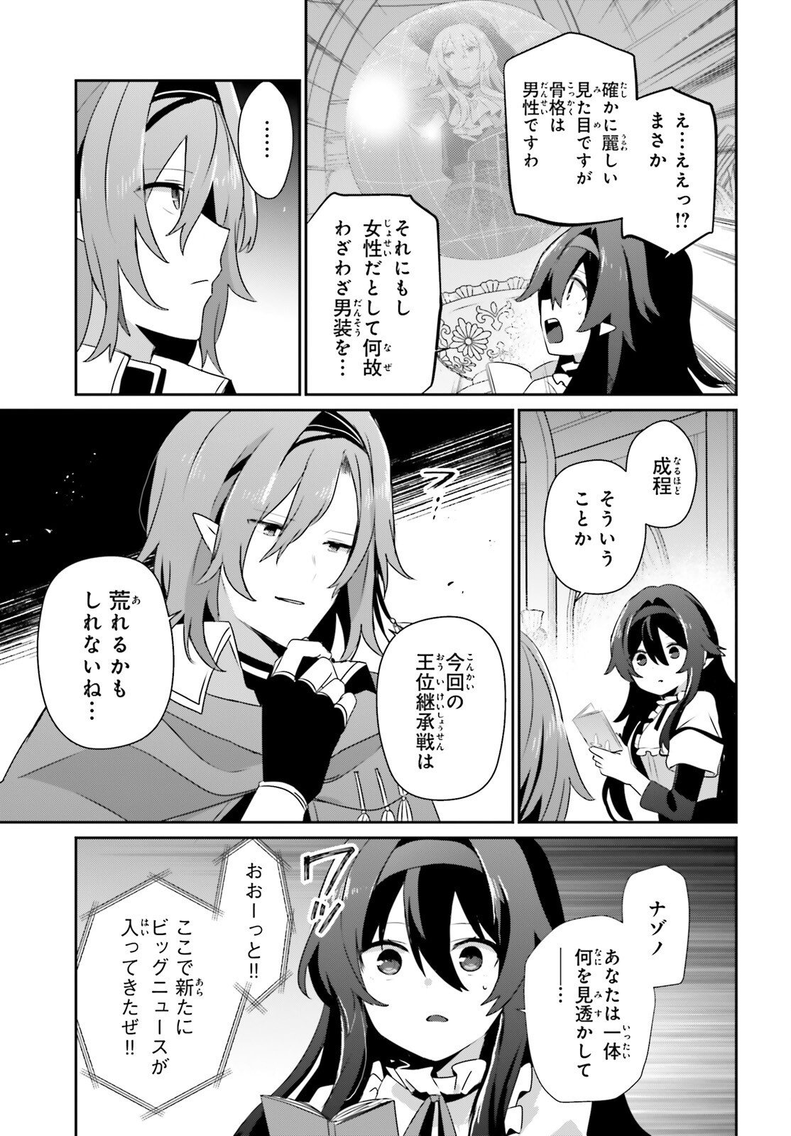 To Be a Power in the Shadows! (Manga) Chapter 82.1 page 4 - nihonkuni.com