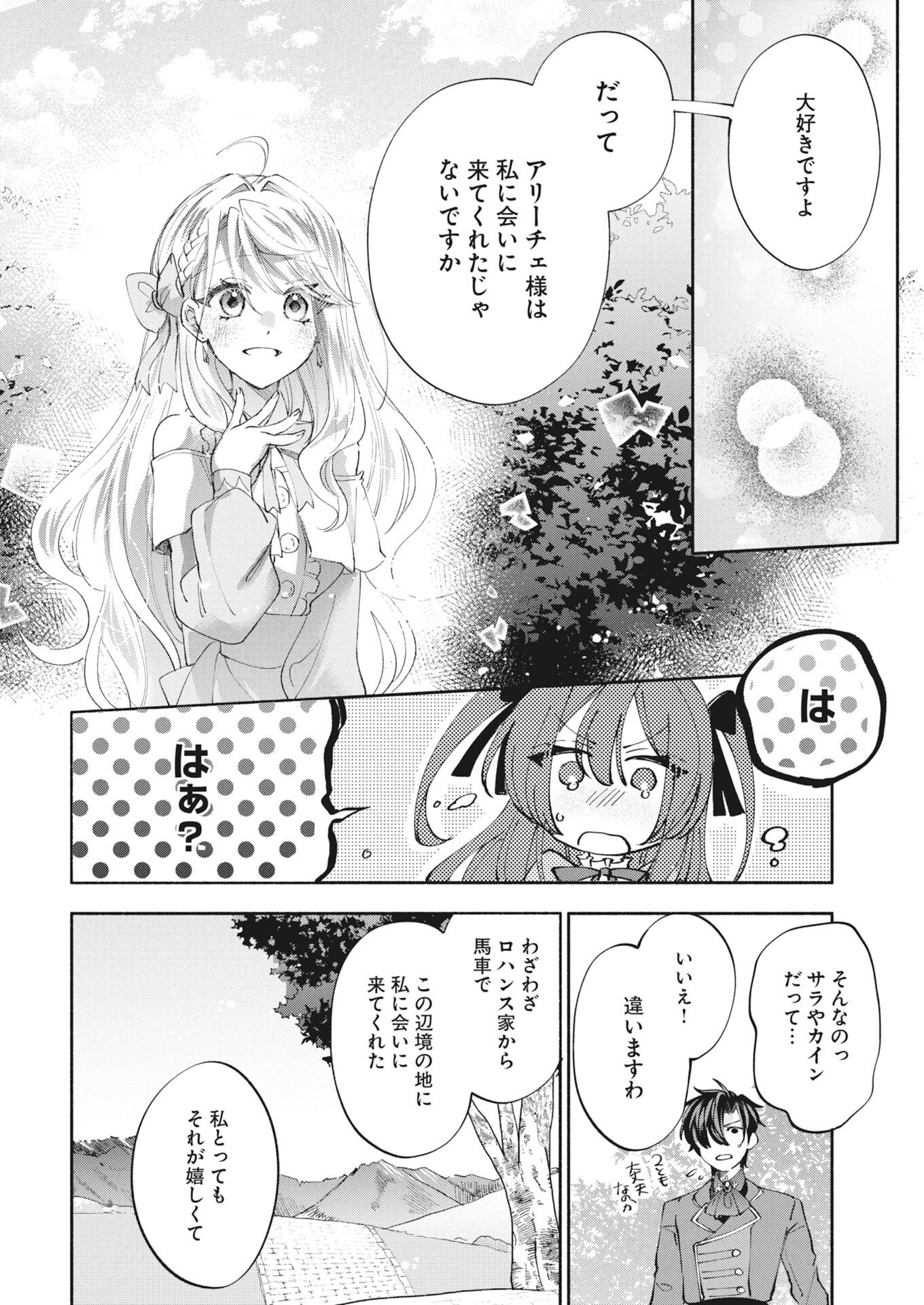KONYAKUSHA SAMA NI WA UNMEI NO HEROINE GA ARAWAREMASU GA, ZANTEI KONYAKU LIFE WO MANKITSU SHIMASU! ~KIRAWARE AKUJO NO NEKO TENSEI TAN~ RAW Chapter 7 page 6 - nihonkuni.com