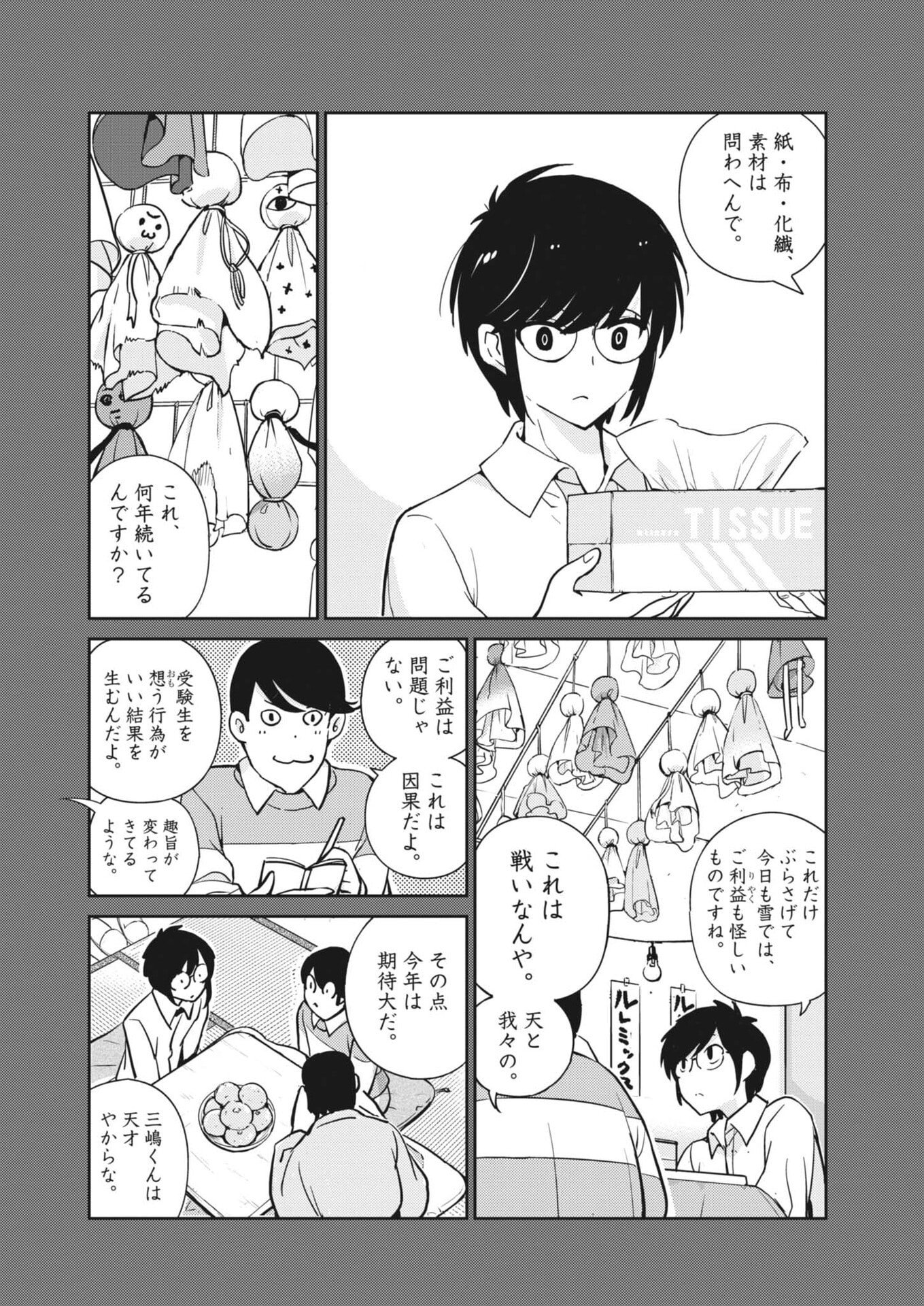 Read YOSHIDA LEMON DROPS Chapter 63 [High Quality / Full] - Page 6 - nicomanga.net