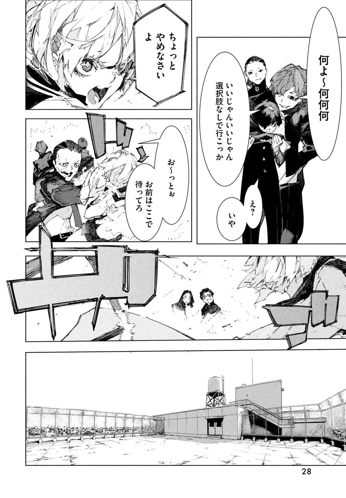 Read GYAKUSATSU KIGEN Chapter 1 [High Quality / Full] - Page 26 - nicomanga.net