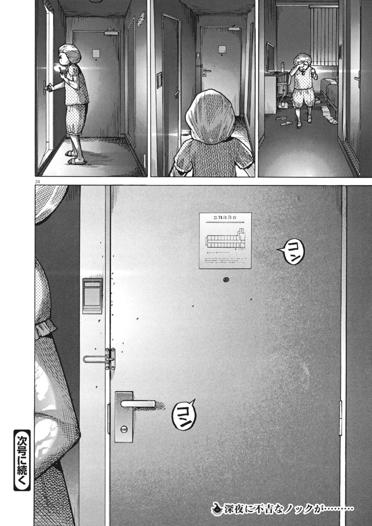 Read MANAZASHI TAMAKO NO JIYU KENKYU Chapter 10 [High Quality / Full] - Page 24 - nicomanga.net
