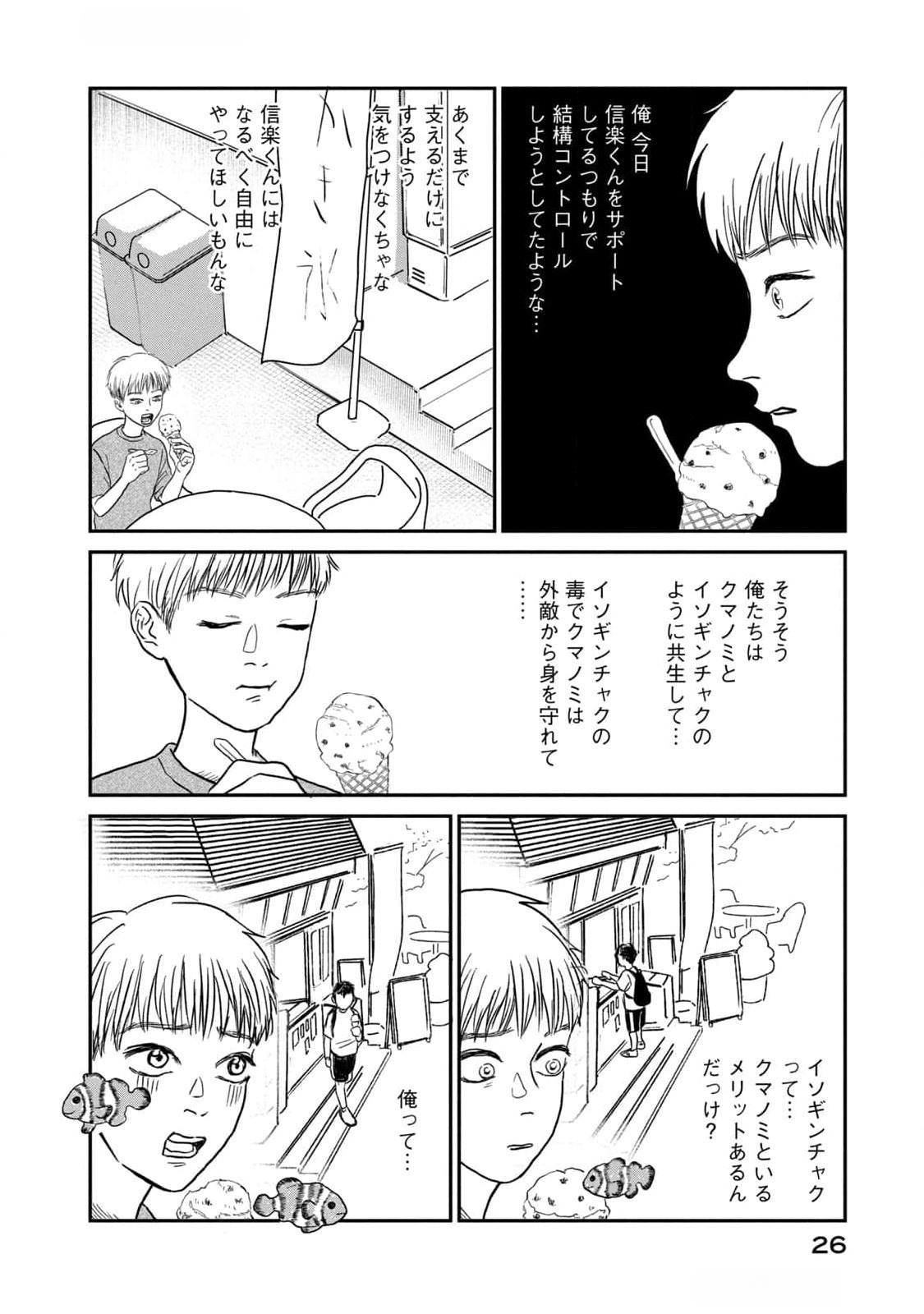 DOKUDAMI NO HANA SAKU KORO Chapter 6 page 24 - nihonkuni.com