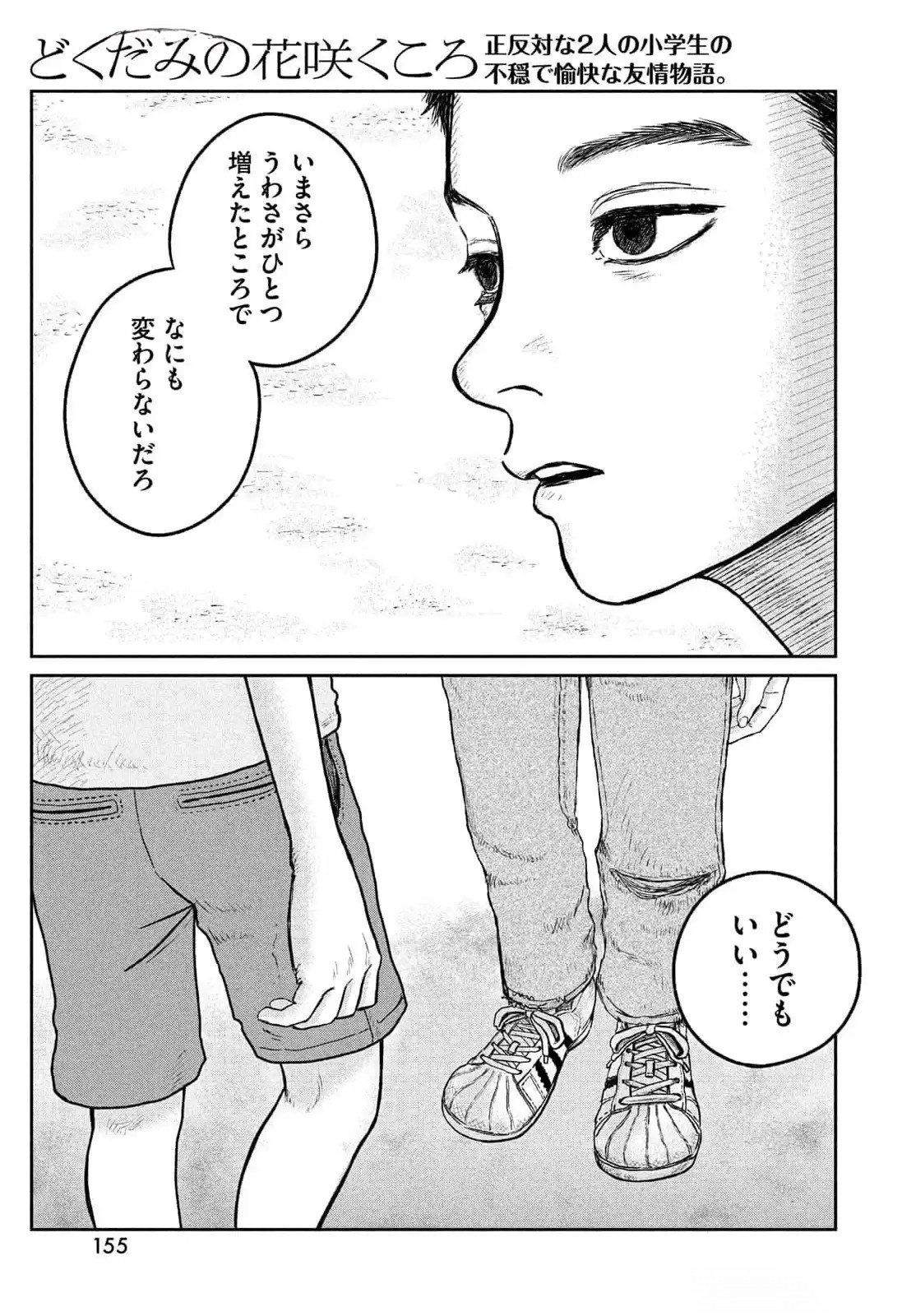 DOKUDAMI NO HANA SAKU KORO Chapter 11 page 24 - nihonkuni.com