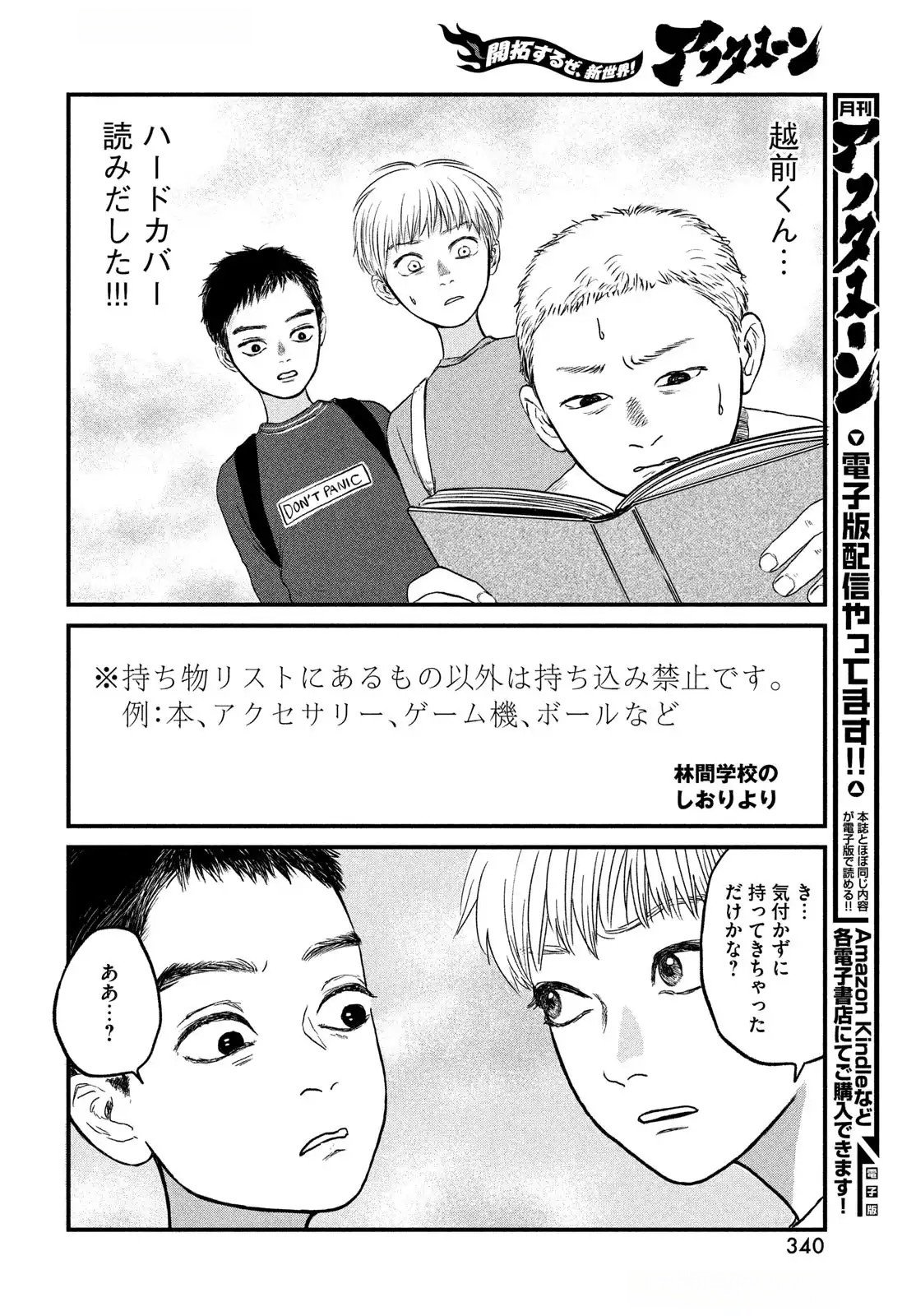 DOKUDAMI NO HANA SAKU KORO Chapter 15 page 8 - nihonkuni.com