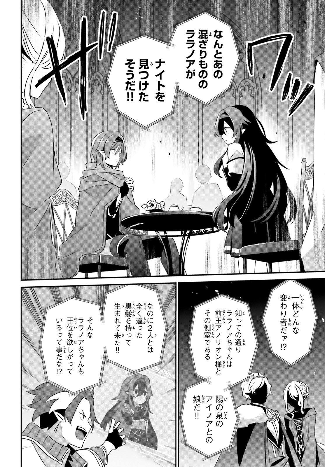 To Be a Power in the Shadows! (Manga) Chapter 82.1 page 5 - nihonkuni.com