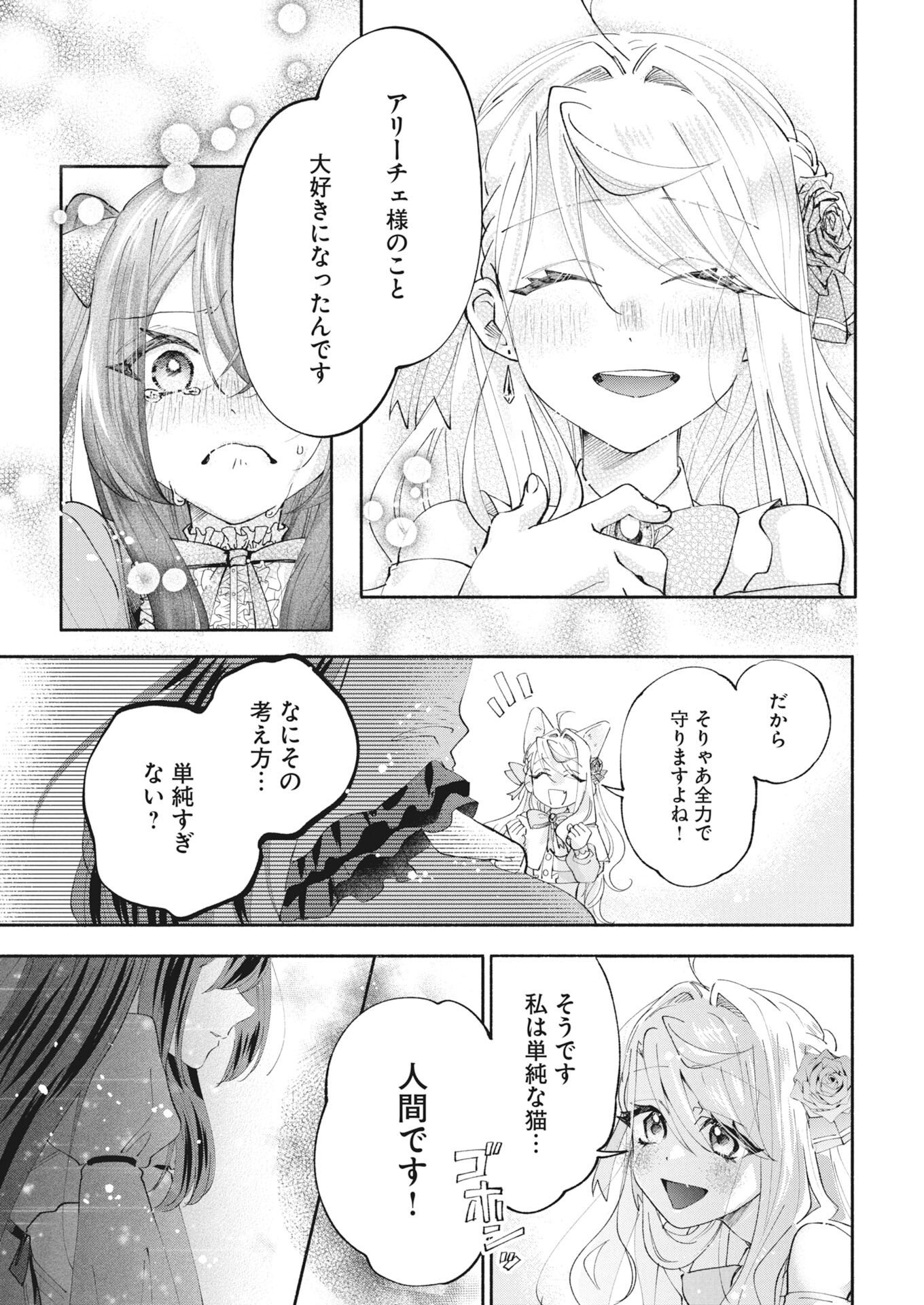 KONYAKUSHA SAMA NI WA UNMEI NO HEROINE GA ARAWAREMASU GA, ZANTEI KONYAKU LIFE WO MANKITSU SHIMASU! ~KIRAWARE AKUJO NO NEKO TENSEI TAN~ RAW Chapter 7 page 7 - nihonkuni.com