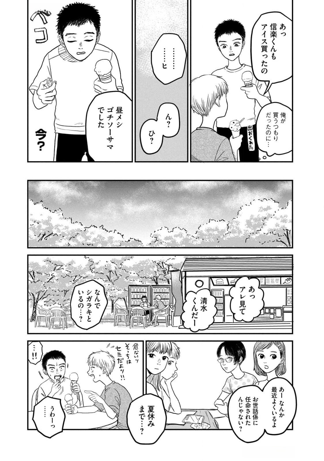 DOKUDAMI NO HANA SAKU KORO Chapter 6 page 25 - nihonkuni.com