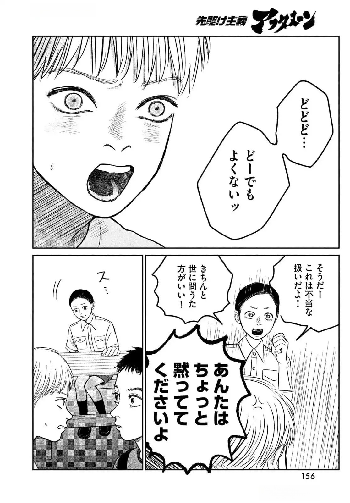 DOKUDAMI NO HANA SAKU KORO Chapter 11 page 25 - nihonkuni.com