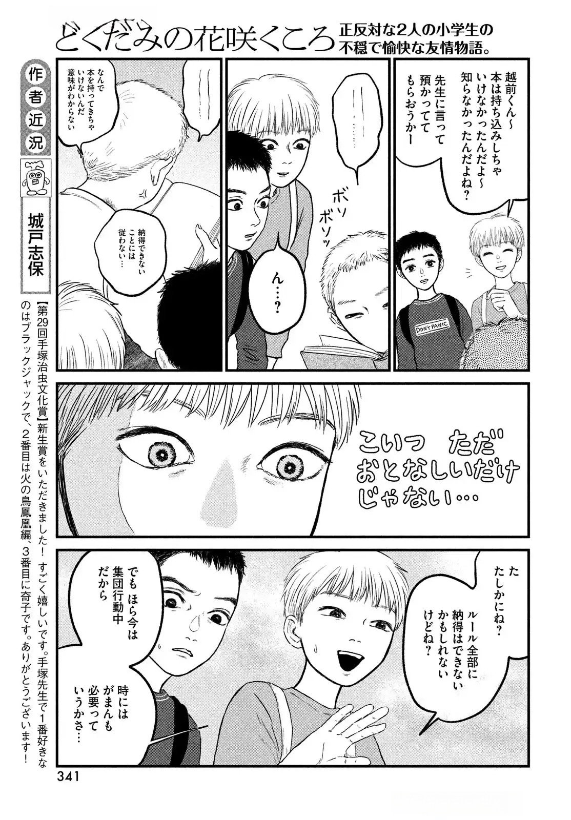 DOKUDAMI NO HANA SAKU KORO Chapter 15 page 9 - nihonkuni.com