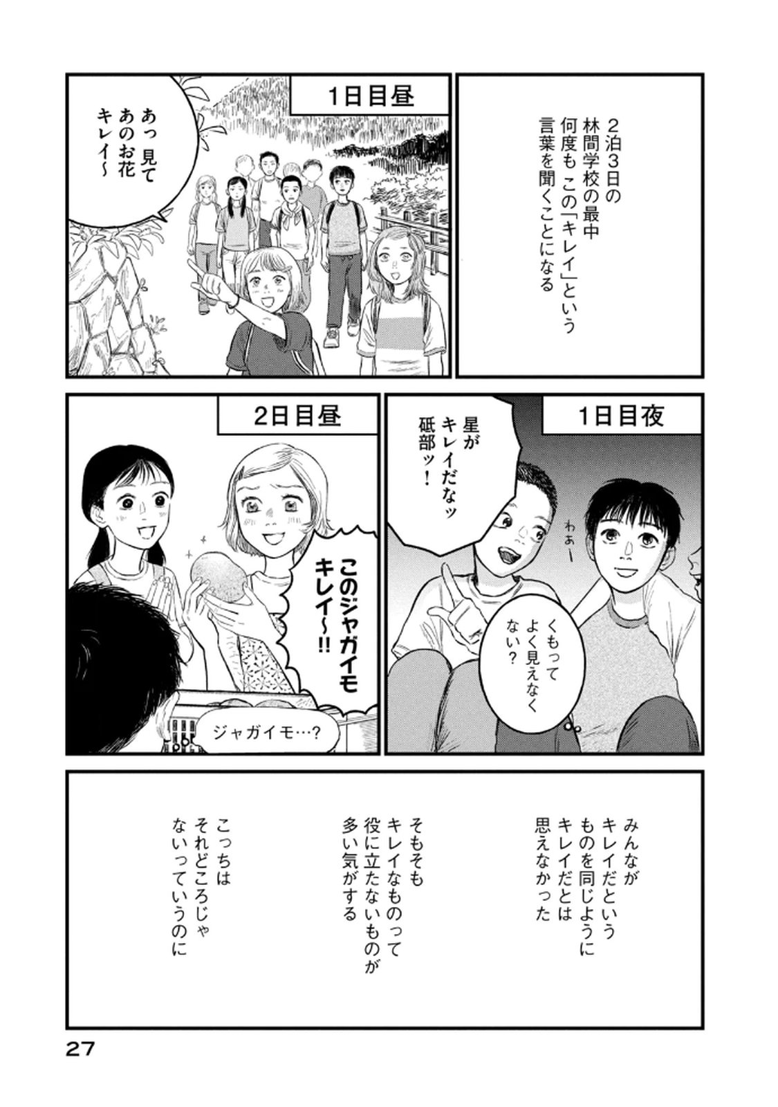 DOKUDAMI NO HANA SAKU KORO Chapter 17 page 3 - nihonkuni.com