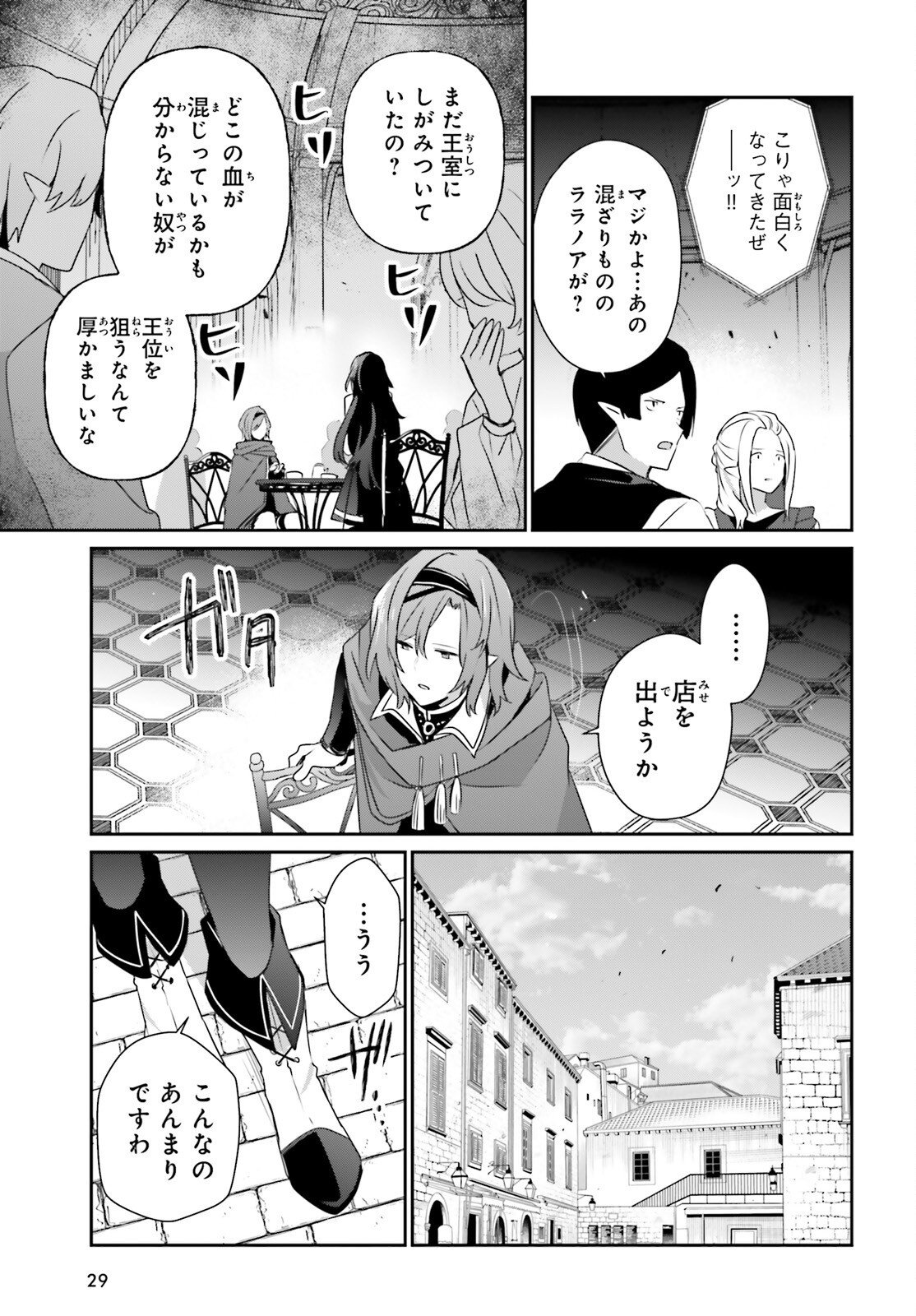 To Be a Power in the Shadows! (Manga) Chapter 82.1 page 6 - nihonkuni.com