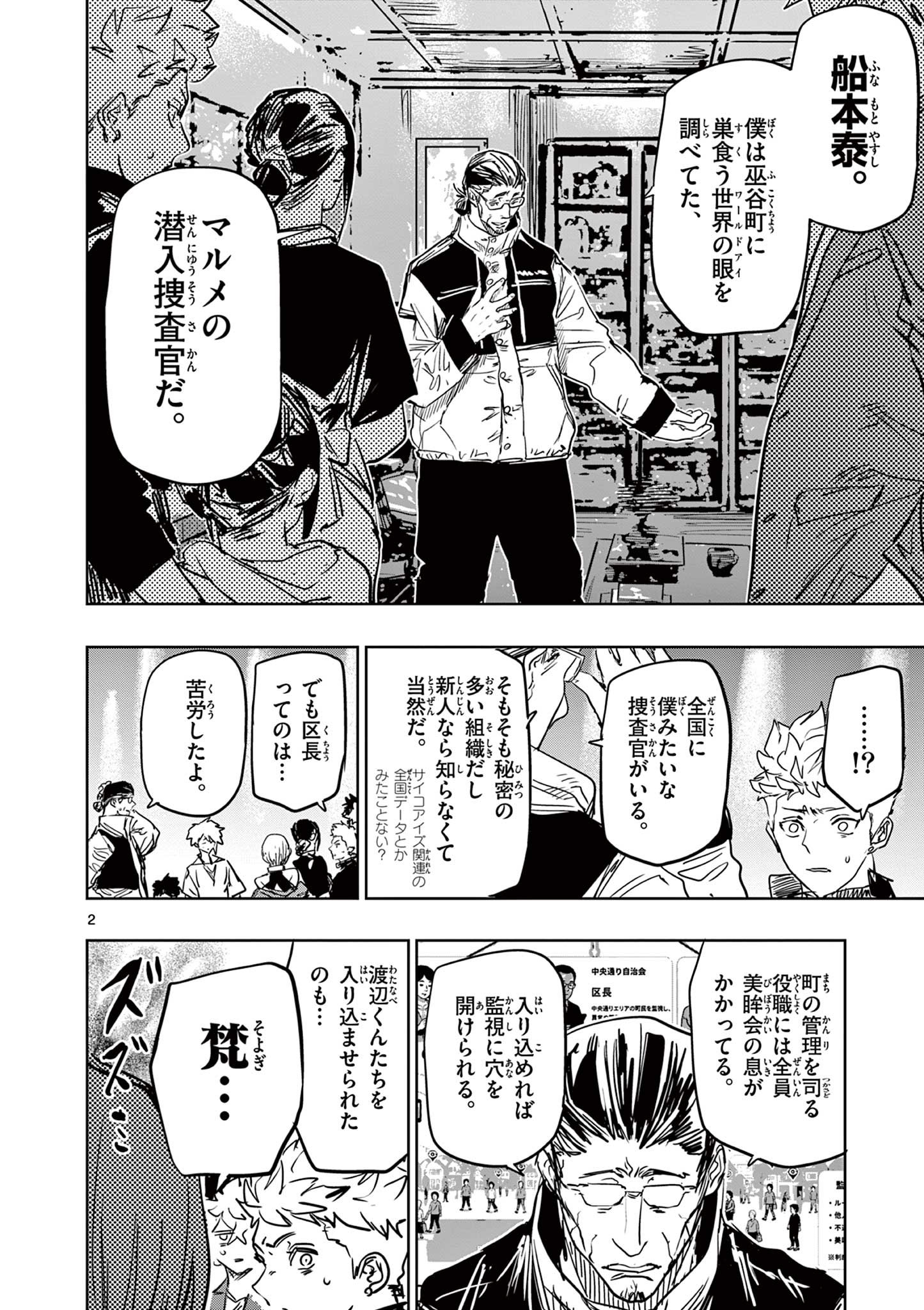 Read SAIKO AIZU Chapter 83 [High Quality / Full] - Page 2 - nicomanga.net