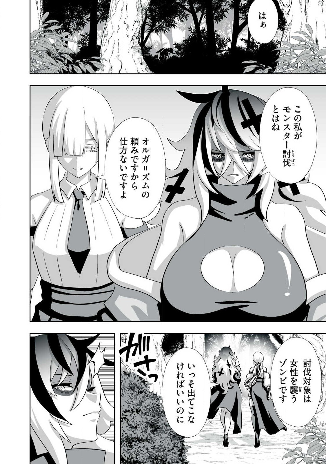 Read TSUIHOU SARETA RENKINJUTSUSHI, ADULT TOYS DE SEKAI WO SUKUU ～ DONNA MONSTER DEMO ZETTAI NI IKASERU OTOKO ～ Chapter 80.5 [High Quality / Full] - Page 2 - nicomanga.net