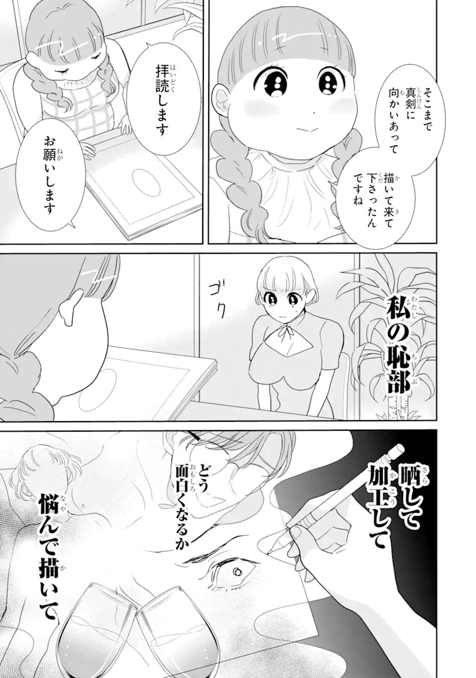 Read OSHI SEFU OSHI SEIYUU NO SEX FRIEND-NUMA Chapter 17.2 [High Quality / Full] - Page 2 - nicomanga.net