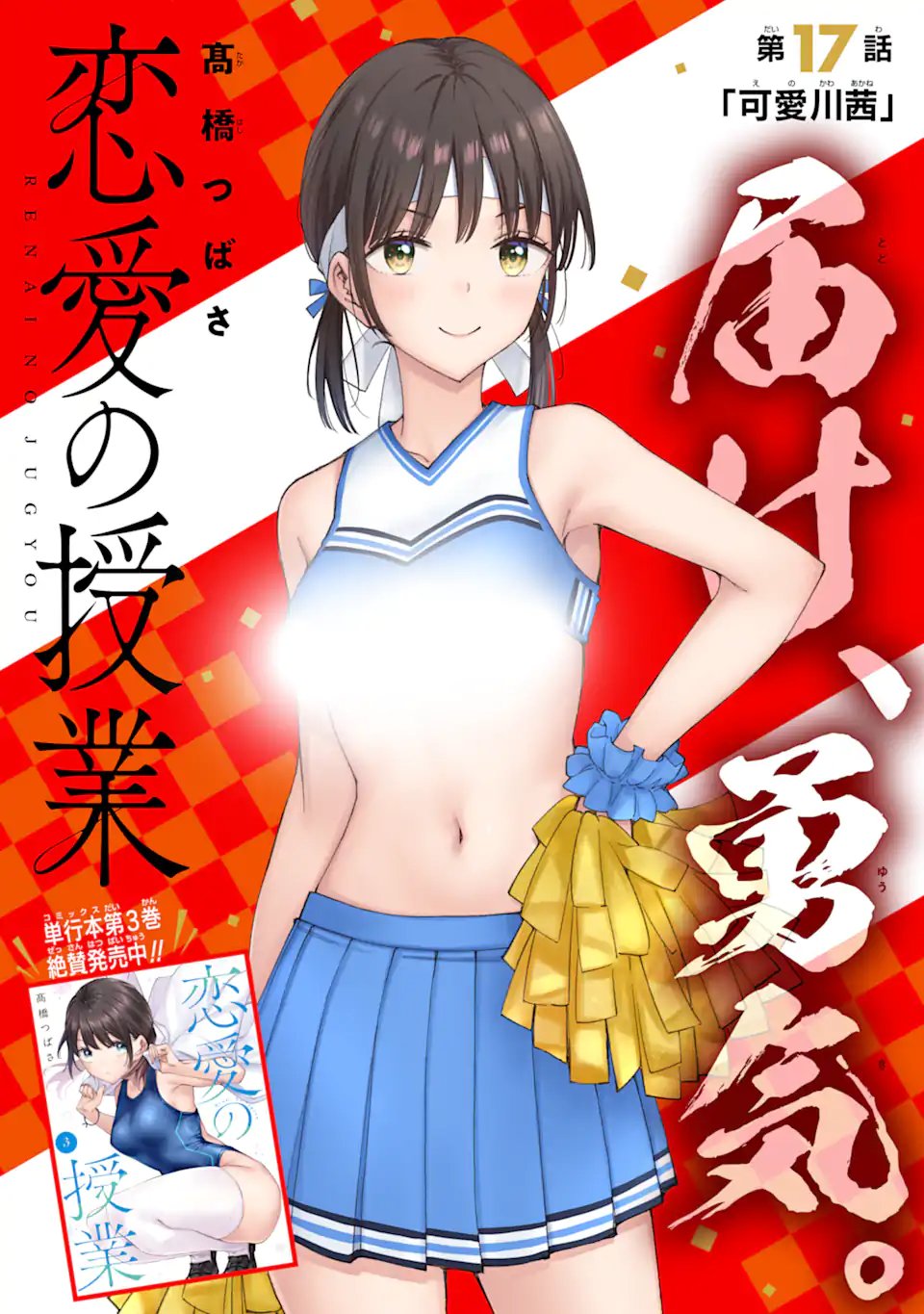 RENAI NO JUGYOU Chapter 17.1 page 2 - nihonkuni.com