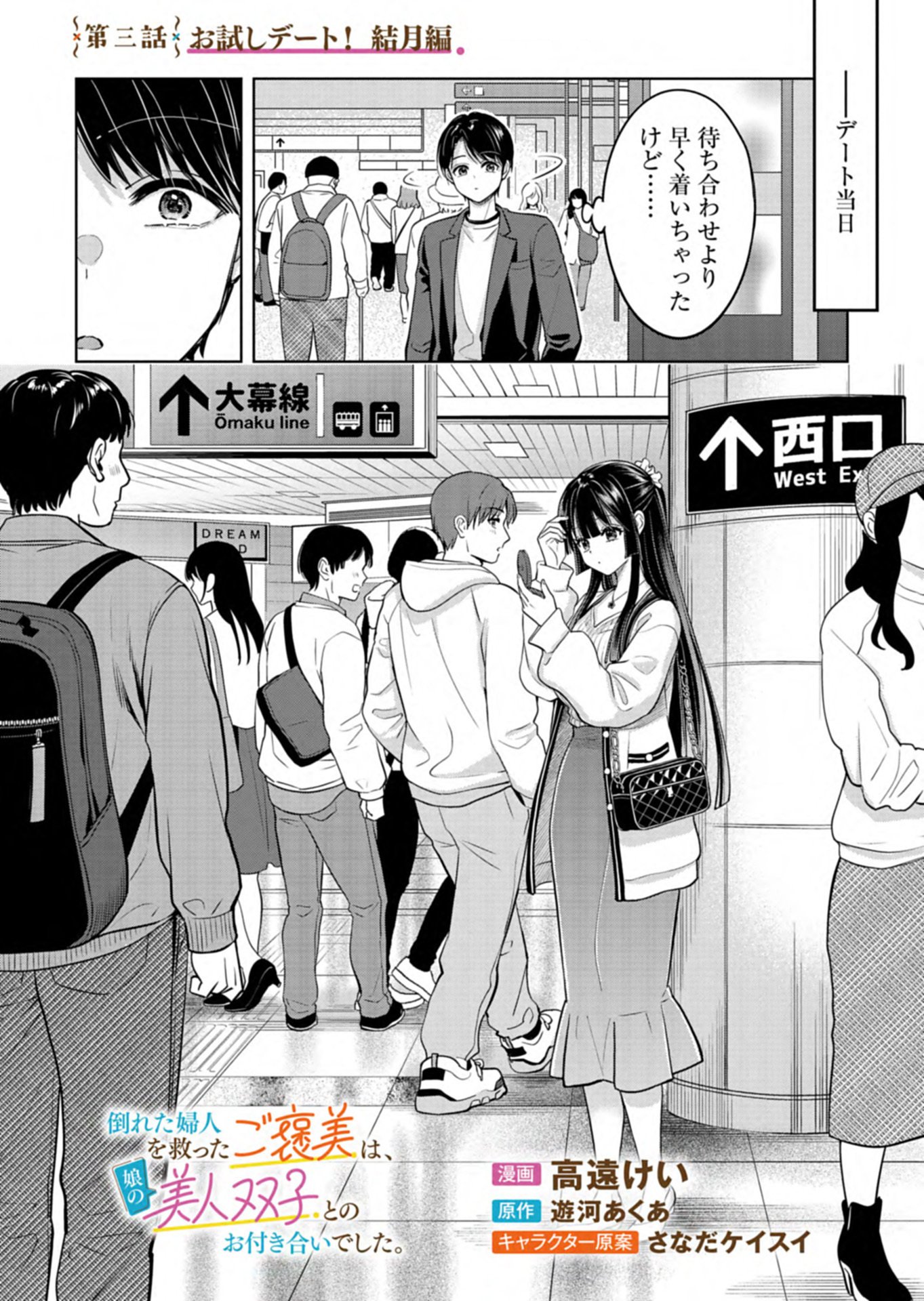 TAORETA FUJIN WO SUKUTTA GO HOUBI WA, MUSUME NO BIJIN FUTAGO TO NO OTSUKIAI DESHITA Chapter 3.1 page 2 - nihonkuni.com