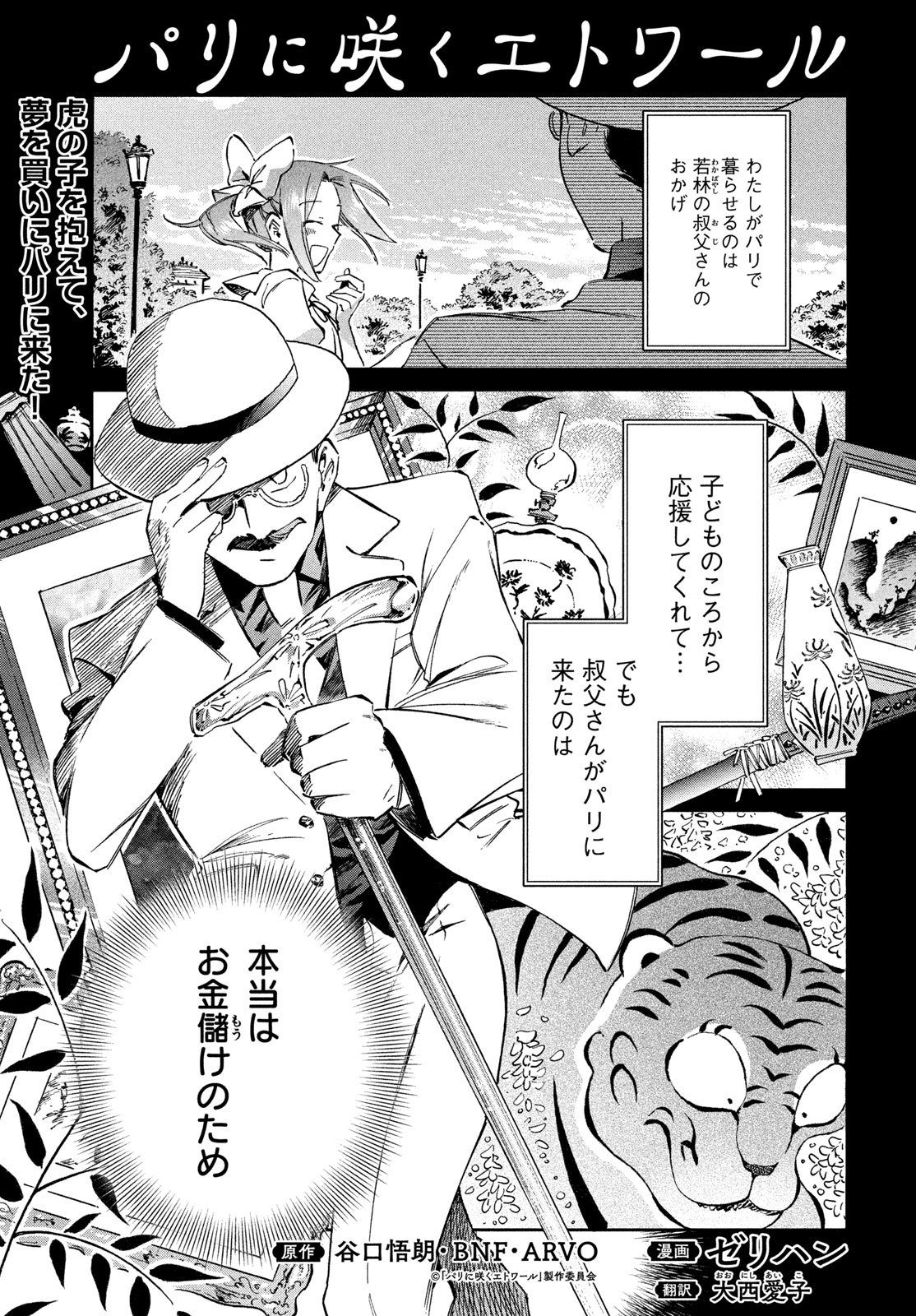 Read PARIS NI SAKU ÉTOILE Chapter 6 [High Quality / Full] - Page 1 - nicomanga.net