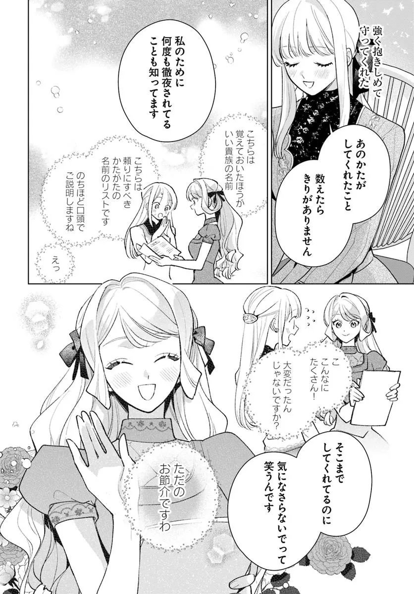 Read WATAKUSHI NI KOI SHITE KUDASAI! ~LOOP NIKAIME NO AKUYAKU REIJOU DESU GA HAMETSU KAIHI NO TAME "YUWAKU" SHIMASU~ RAW Chapter 10.2 [High Quality / Full] - Page 2 - nicomanga.net