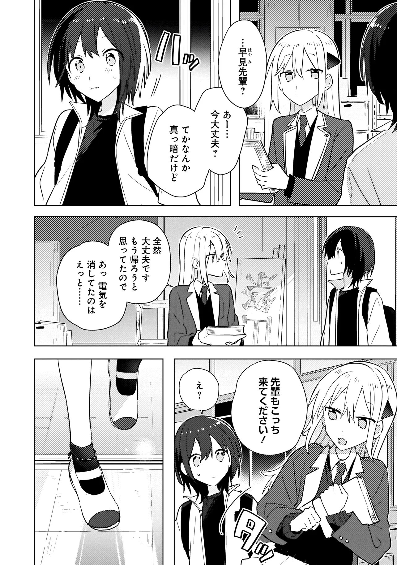Read BAKA NI KOKUHAKU Chapter 12.1 [High Quality / Full] - Page 2 - nicomanga.net
