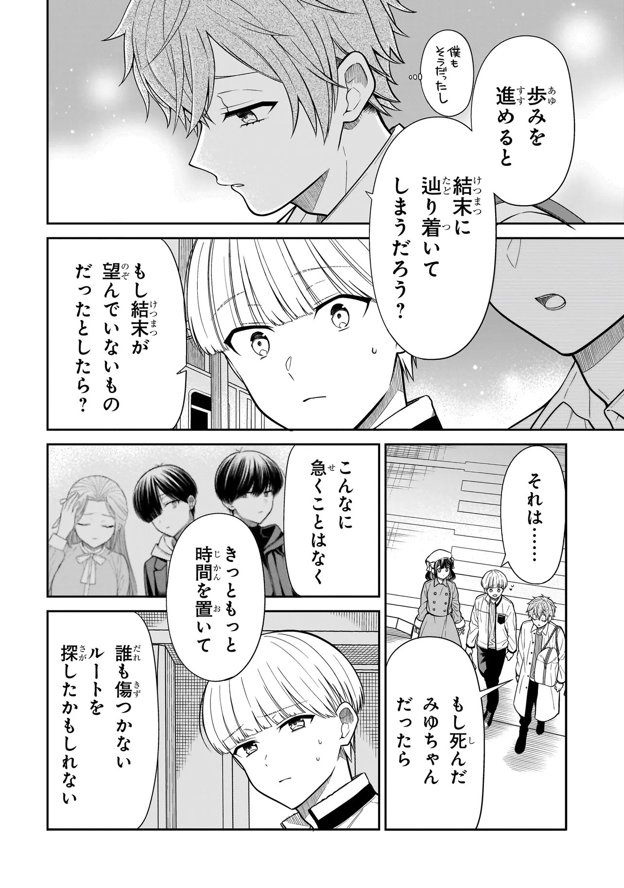 Read MIYU-CHAN WA ZUTTO TOMODACHI Chapter 42 [High Quality / Full] - Page 2 - nicomanga.net