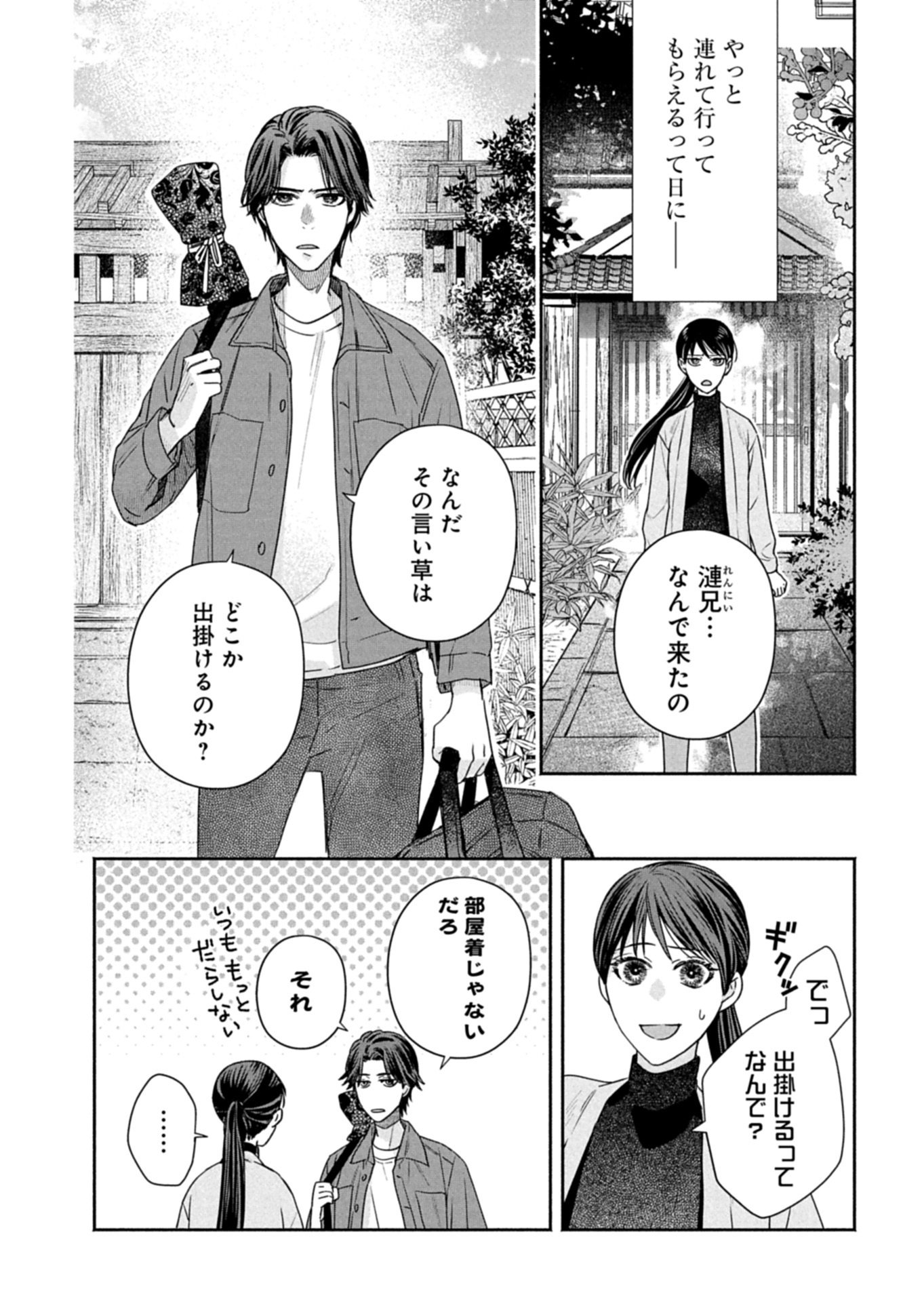 Read KYOUTO KURENAI SOU KITAN Chapter 7.1 [High Quality / Full] - Page 2 - nicomanga.net