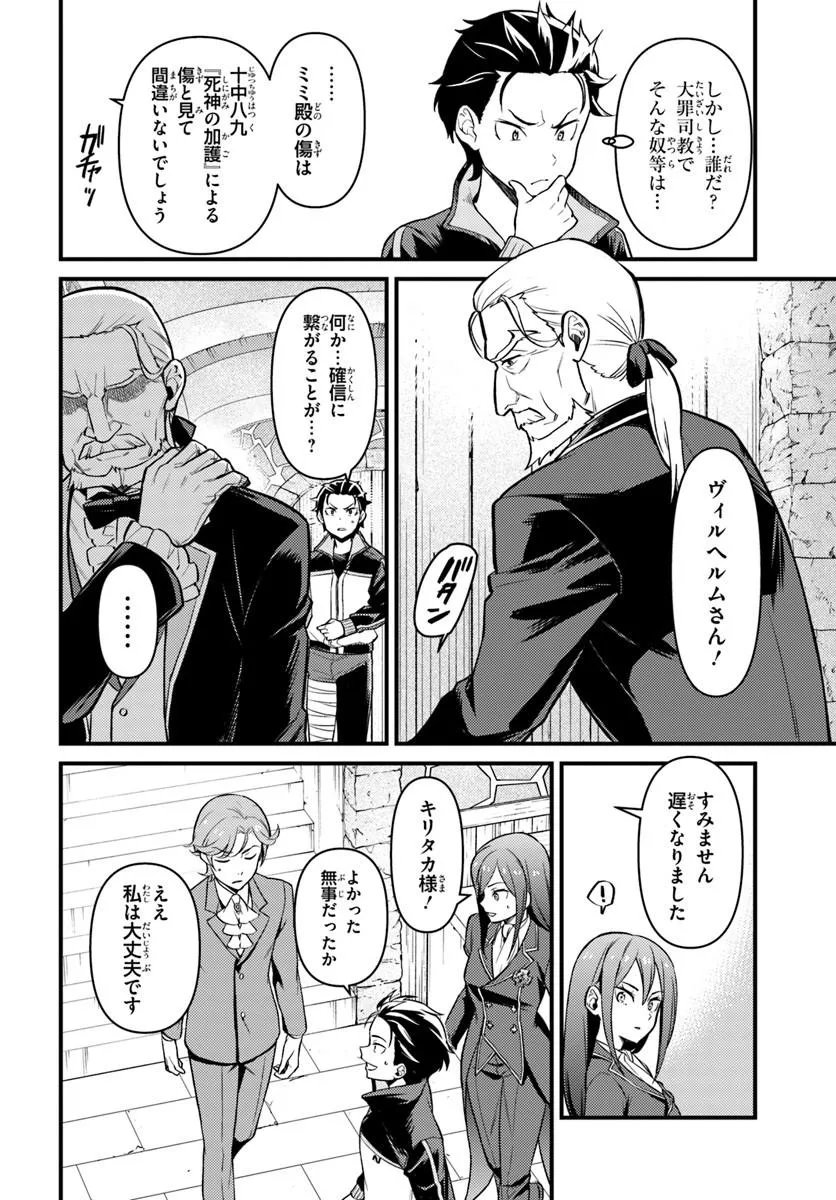 Read RE:ZERO KARA HAJIMERU ISEKAI SEIKATSU - DAIGOSHOU - MIZU NO MIYAKO TO EIYUU NO UTA Chapter 19.2 [High Quality / Full] - Page 2 - nicomanga.net