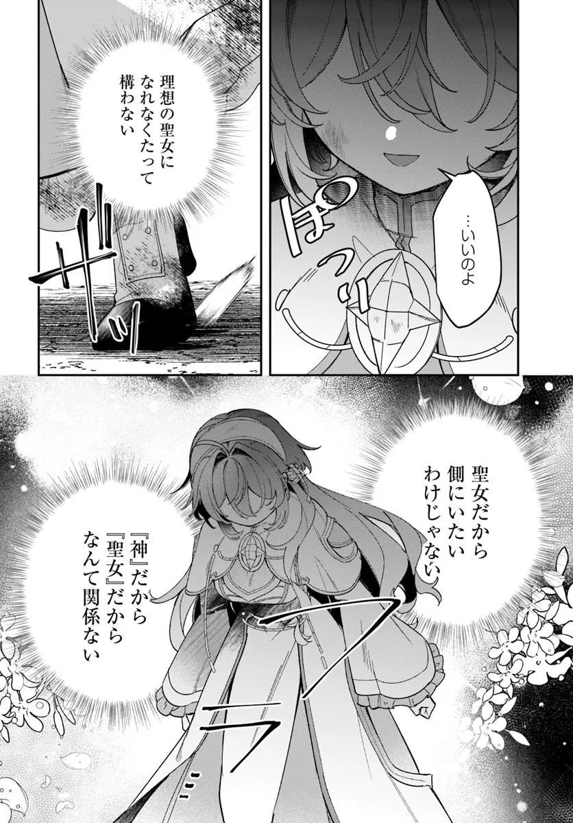 Read SEIJO-SAMA NI MINIKUI KAMISAMA TO NO KEKKON WO OSHITSUKERAREMASHITA Chapter 25.2 [High Quality / Full] - Page 2 - nicomanga.net