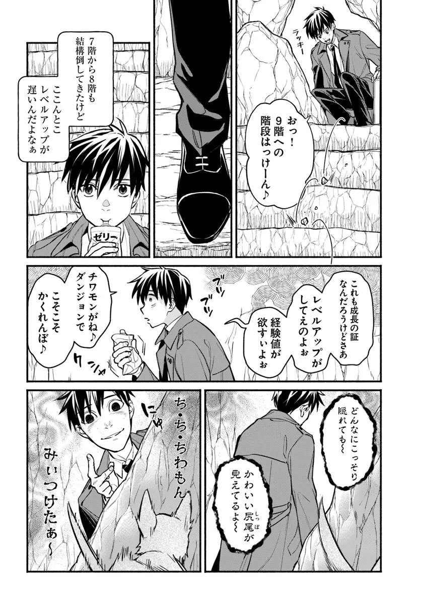 Read ORE DAKE DAILY MISSION GA ARU DUNGEON SEIKATSU - RAW Chapter 10.2 [High Quality / Full] - Page 2 - nicomanga.net
