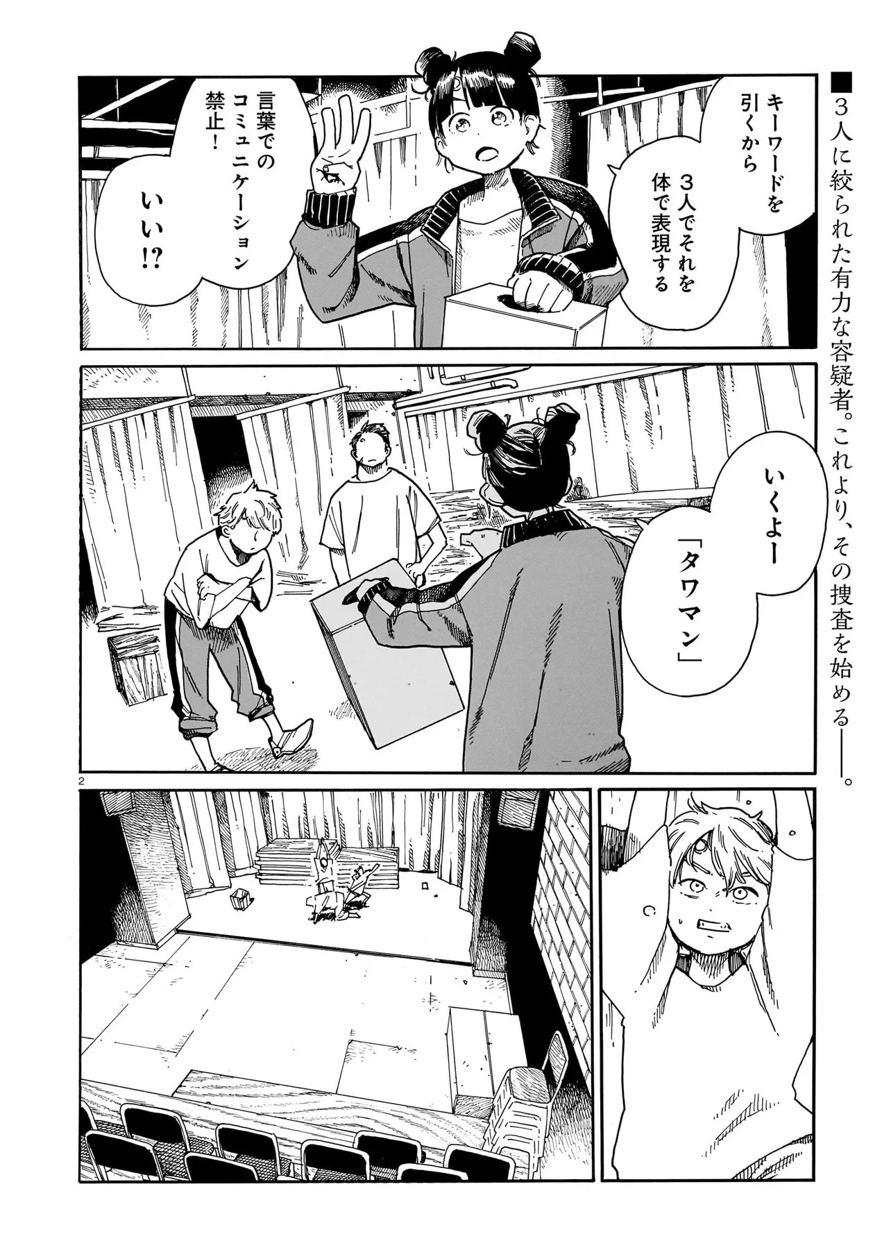 WAVER(S) Chapter 5 page 2 - nihonkuni.com