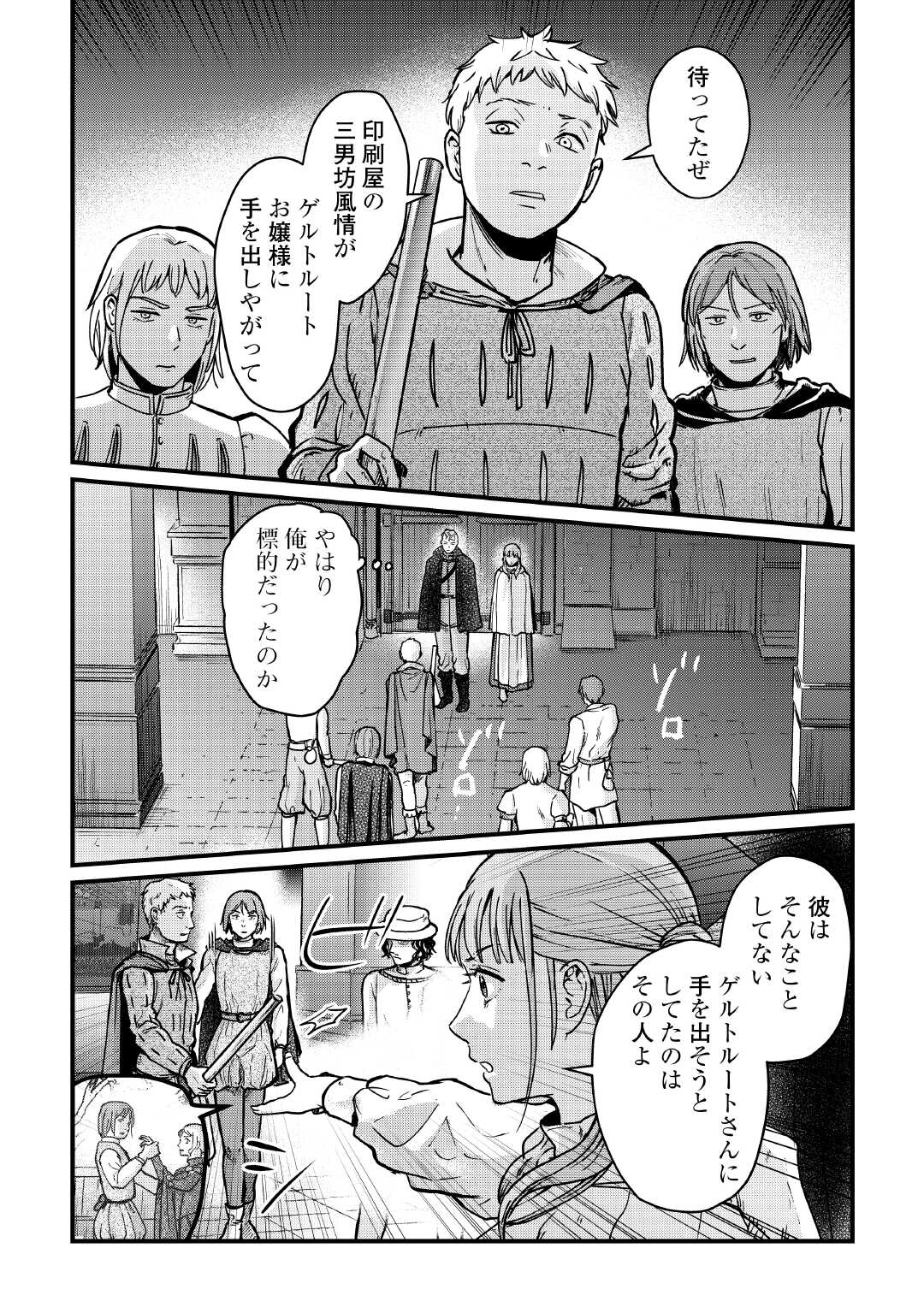 Read SHINBUN KISHA VILHELMINA Chapter 17 [High Quality / Full] - Page 2 - nicomanga.net