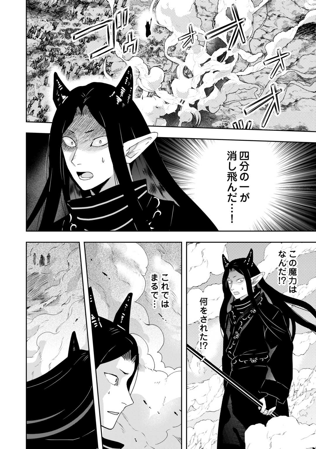 MAKI MODORI KOUSHAKU REIJOU DESU GA MAOU CHEAT DE SAIKYOU YUUSHA NI NARIMASHITA!? Chapter 16 page 2 - nihonkuni.com