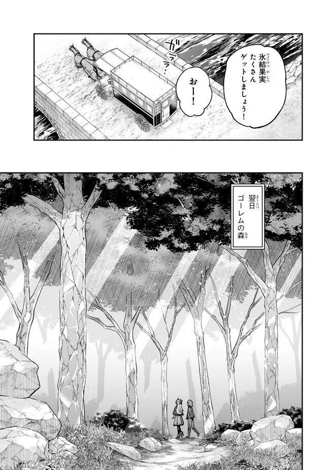 [PAKUPAKU DESU WA] TSUIHOU SARETA OJOUSAMA NO “MONSTER WO TABERU HODO TSUYOKU NARU” SUKIRU WA, 1-SHOKU DE 1 REBERUAPPU SURU ZENDAIMIMON NO SAIKYOU SUKIRU DESHITA. 3-NICHI DE JINRUI SAIKYOU NI NARIMASHITA WA ~! - RAW Chapter 29.2 page 2 - nihonkuni.com