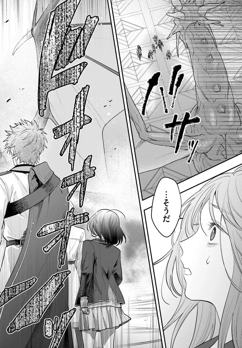 WAKIYAKU NO WATASHI GA HEROINE NI NARU MADE Chapter 16.3 page 2 - nihonkuni.com